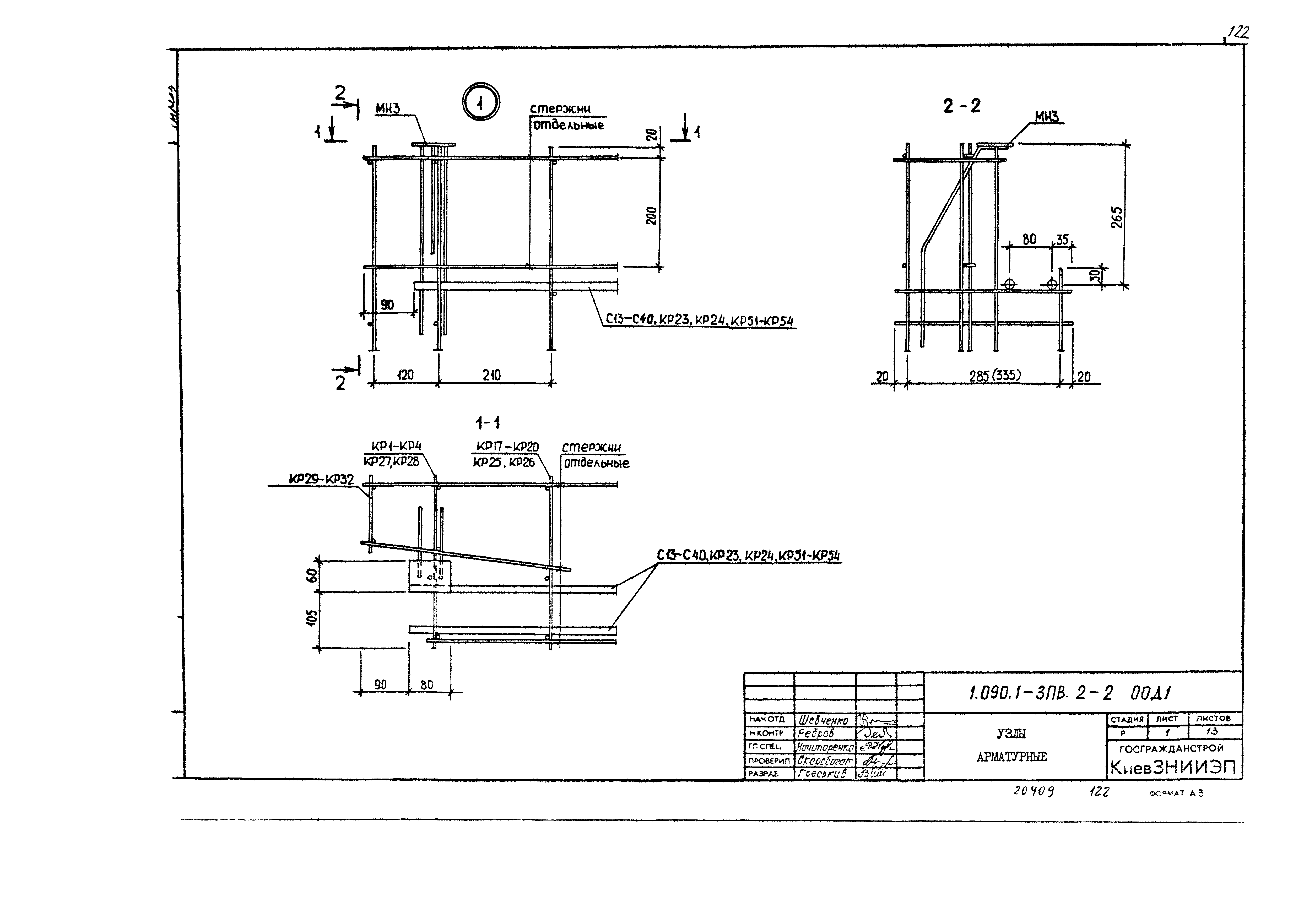 Серия 1.090.1-3пв