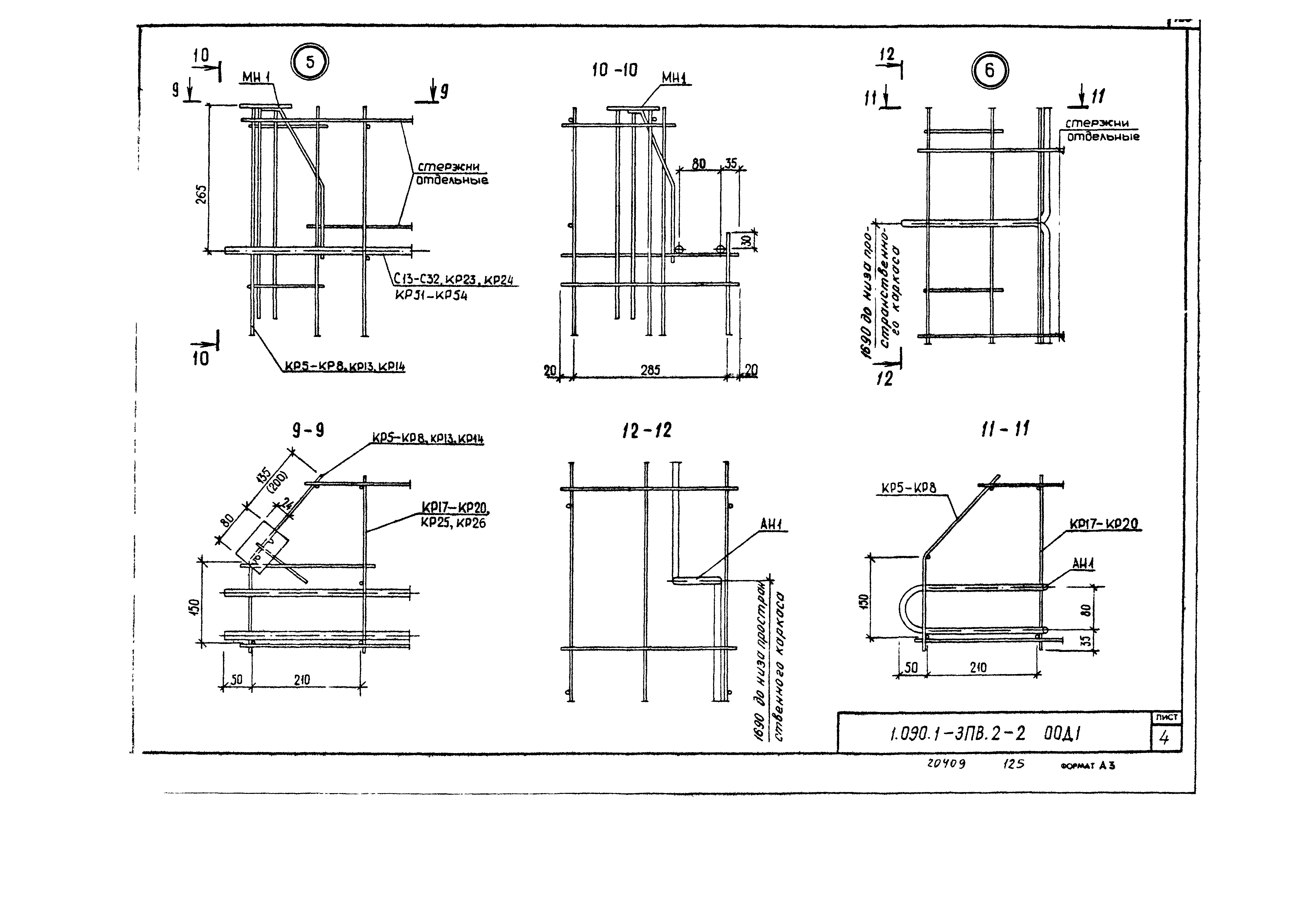 Серия 1.090.1-3пв