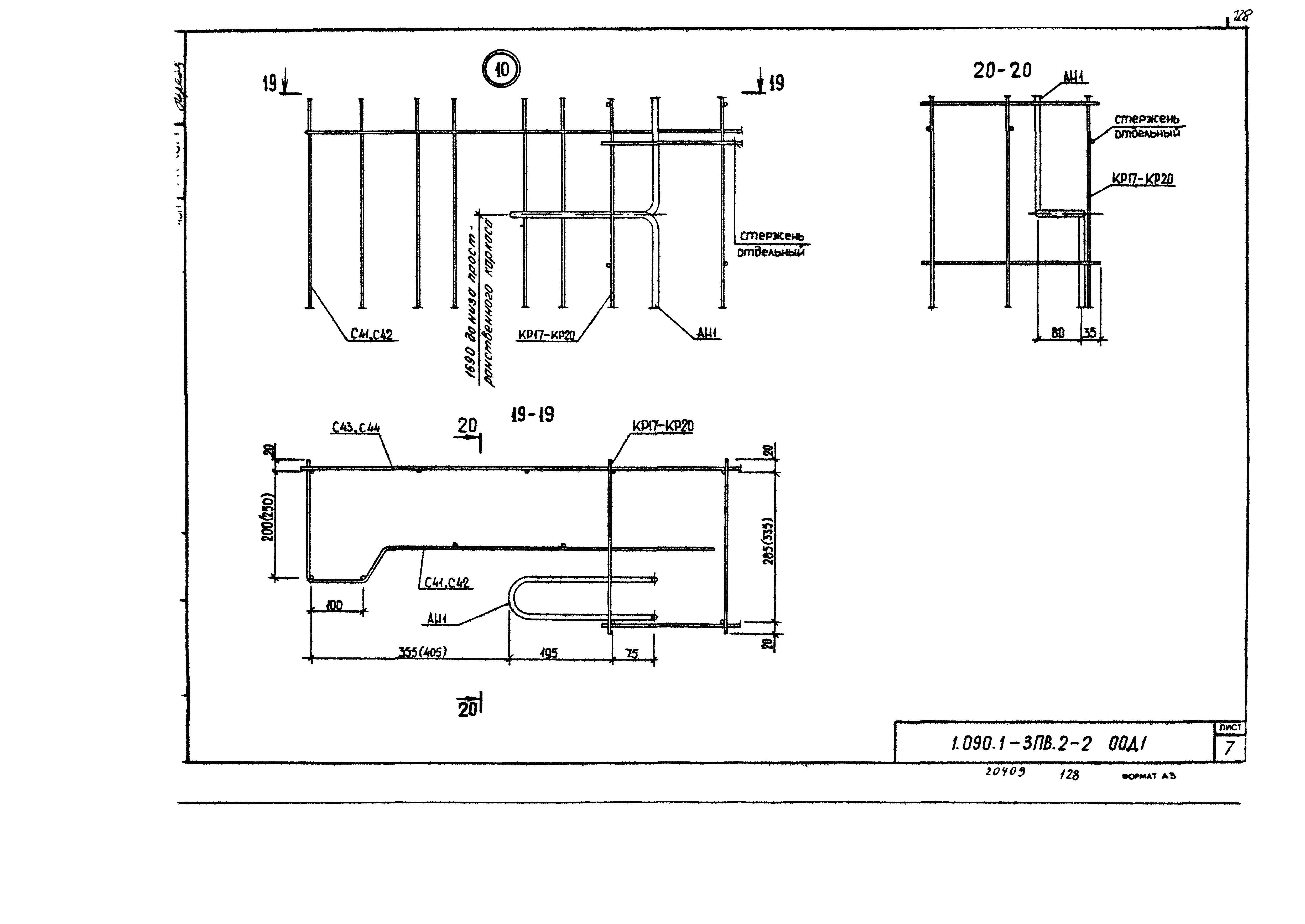 Серия 1.090.1-3пв