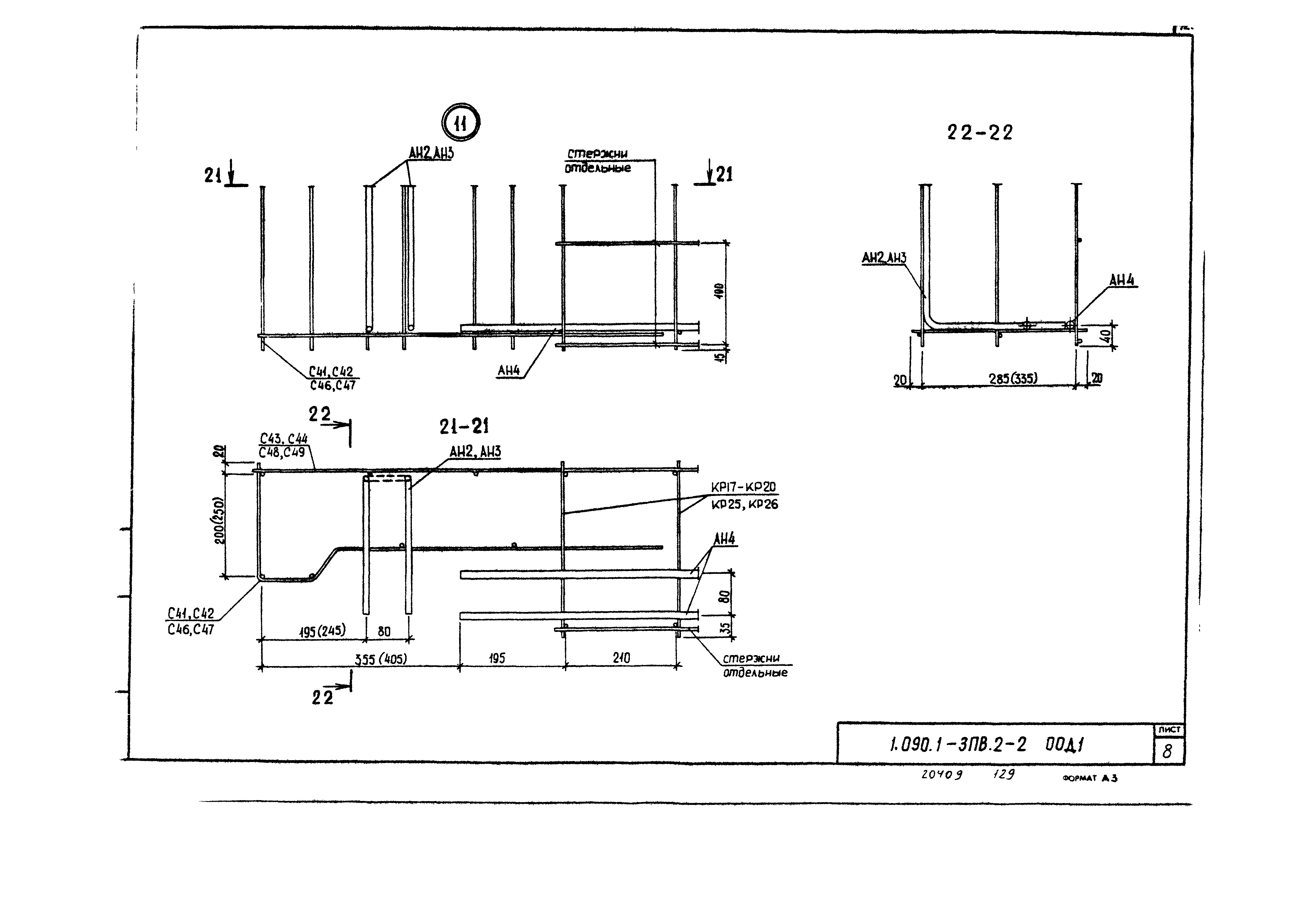 Серия 1.090.1-3пв