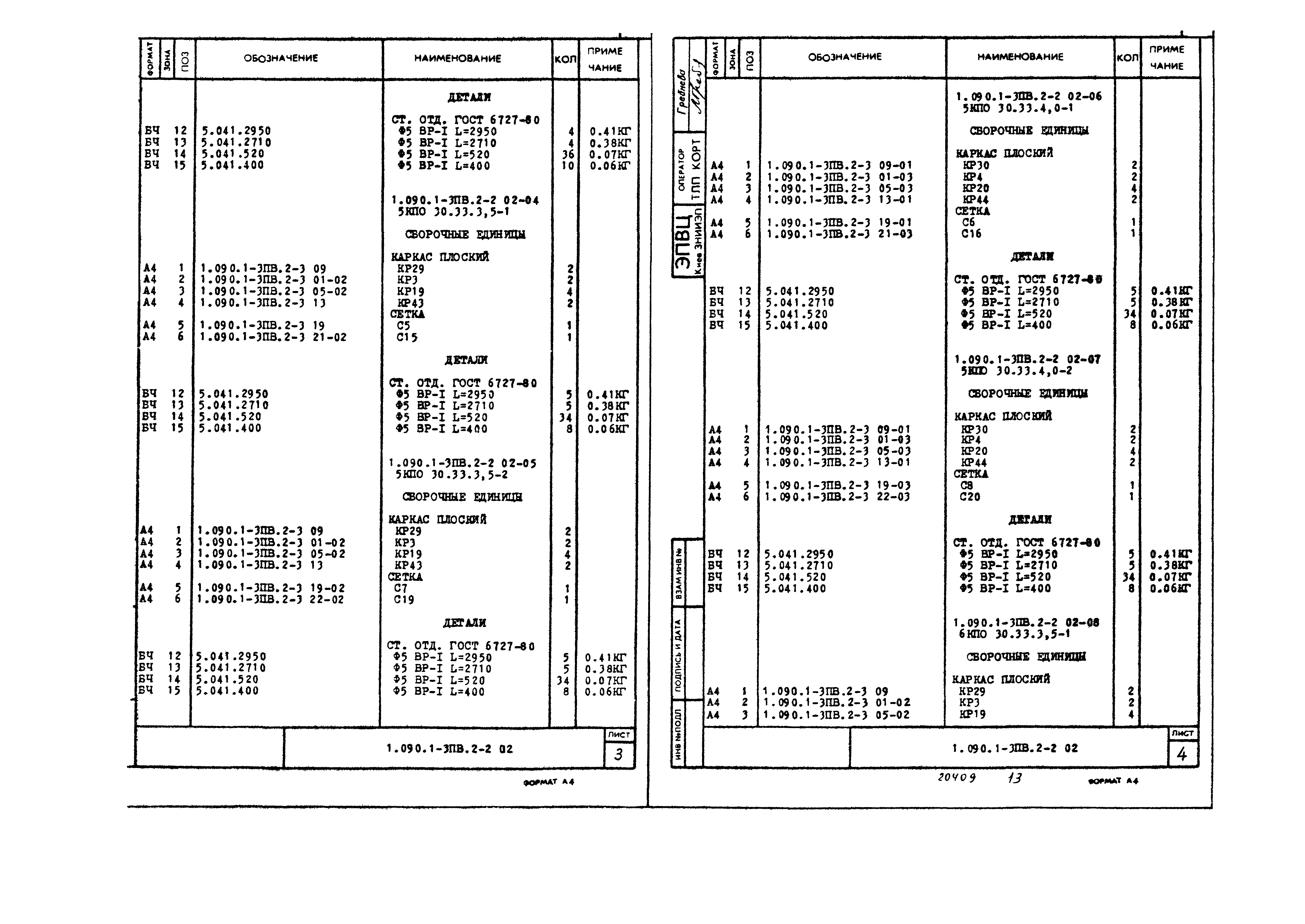 Серия 1.090.1-3пв