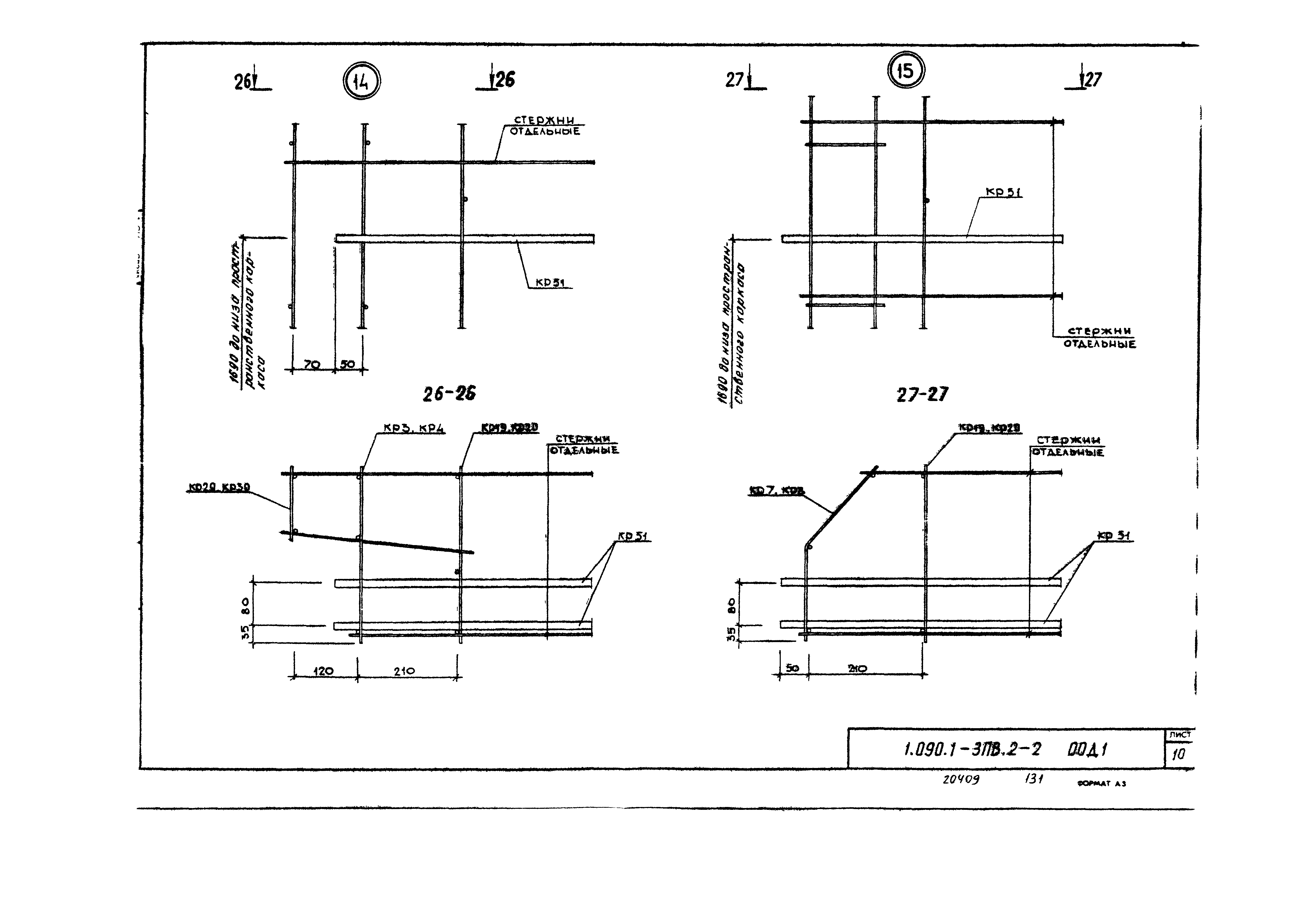 Серия 1.090.1-3пв