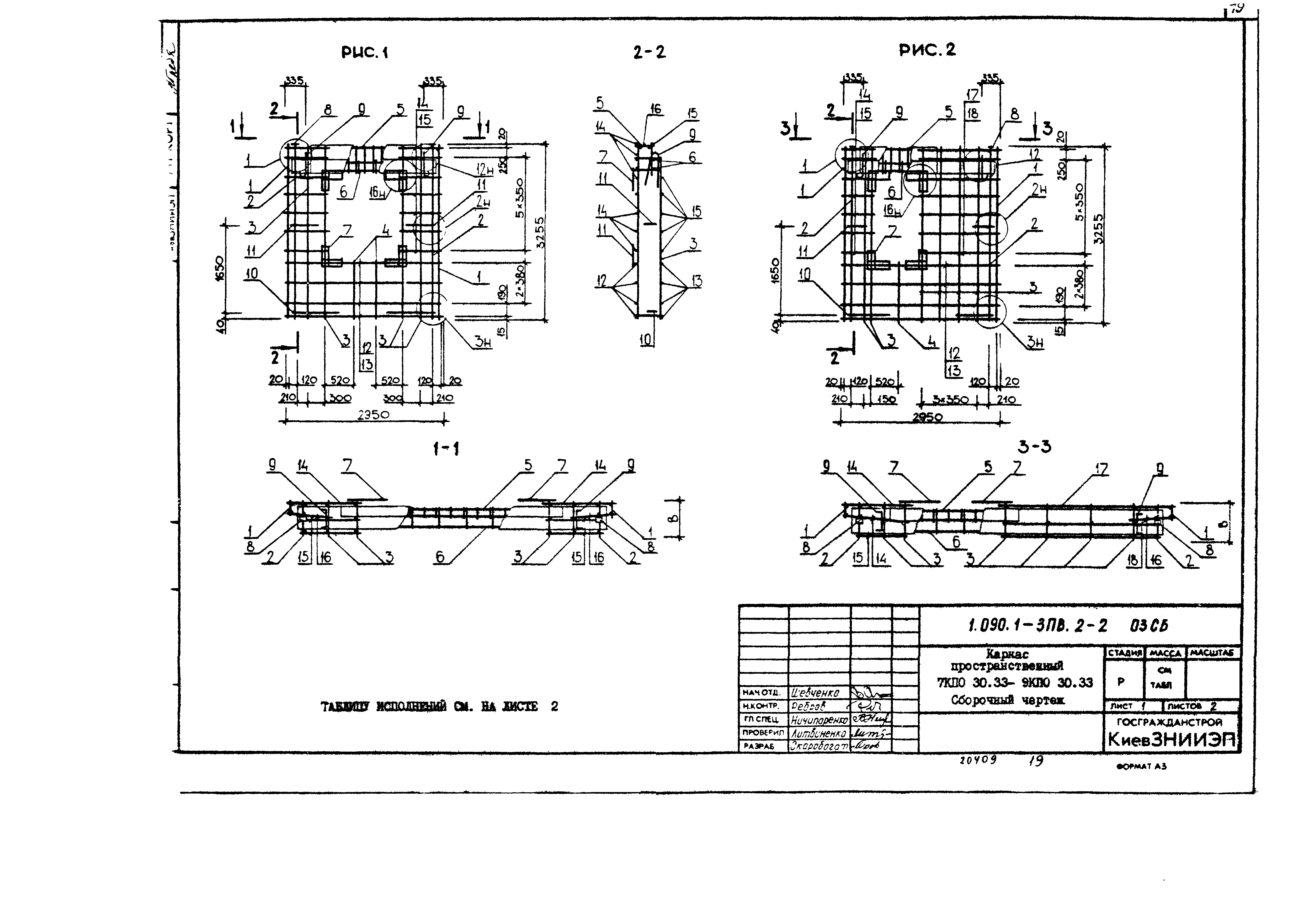 Серия 1.090.1-3пв