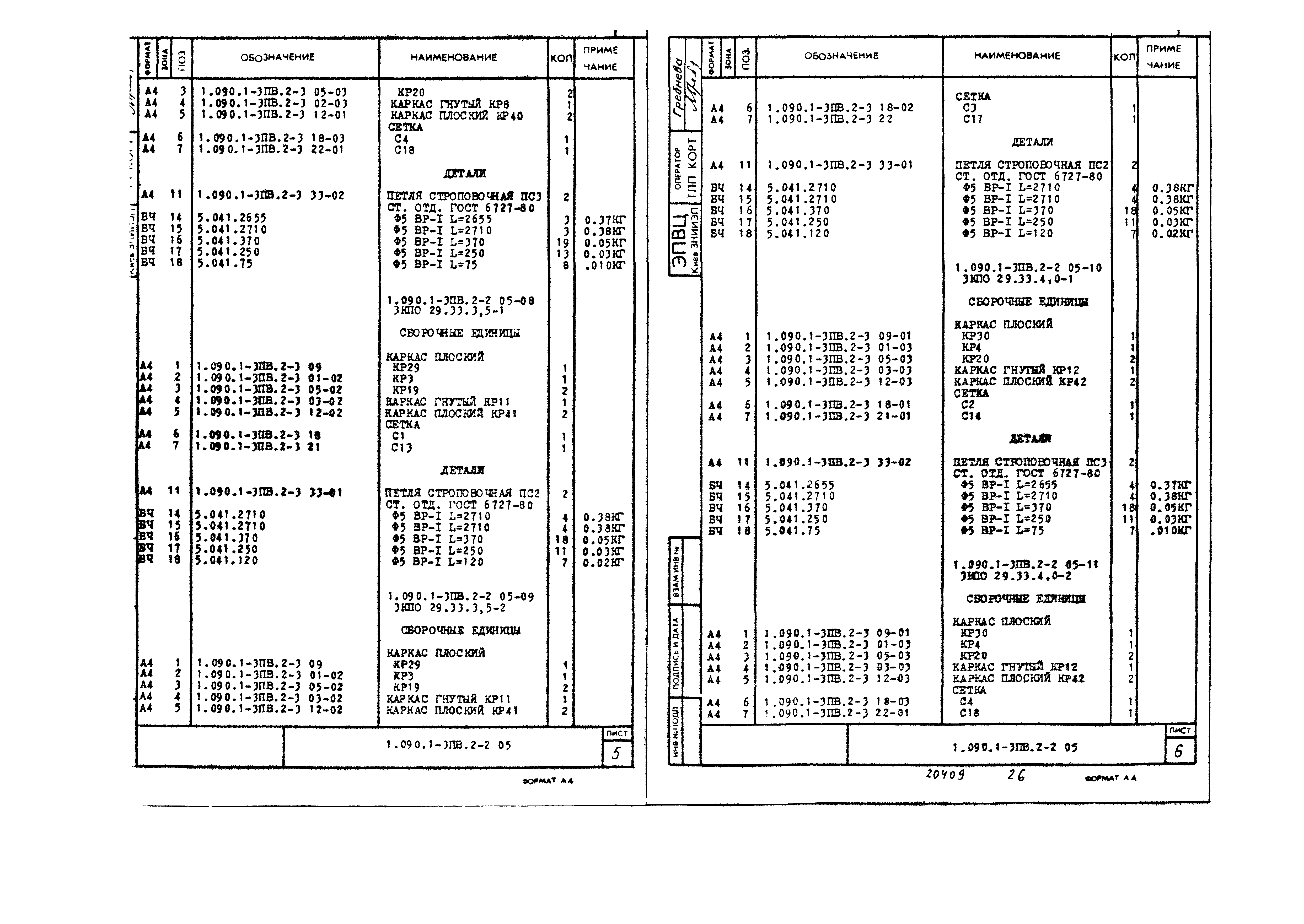 Серия 1.090.1-3пв