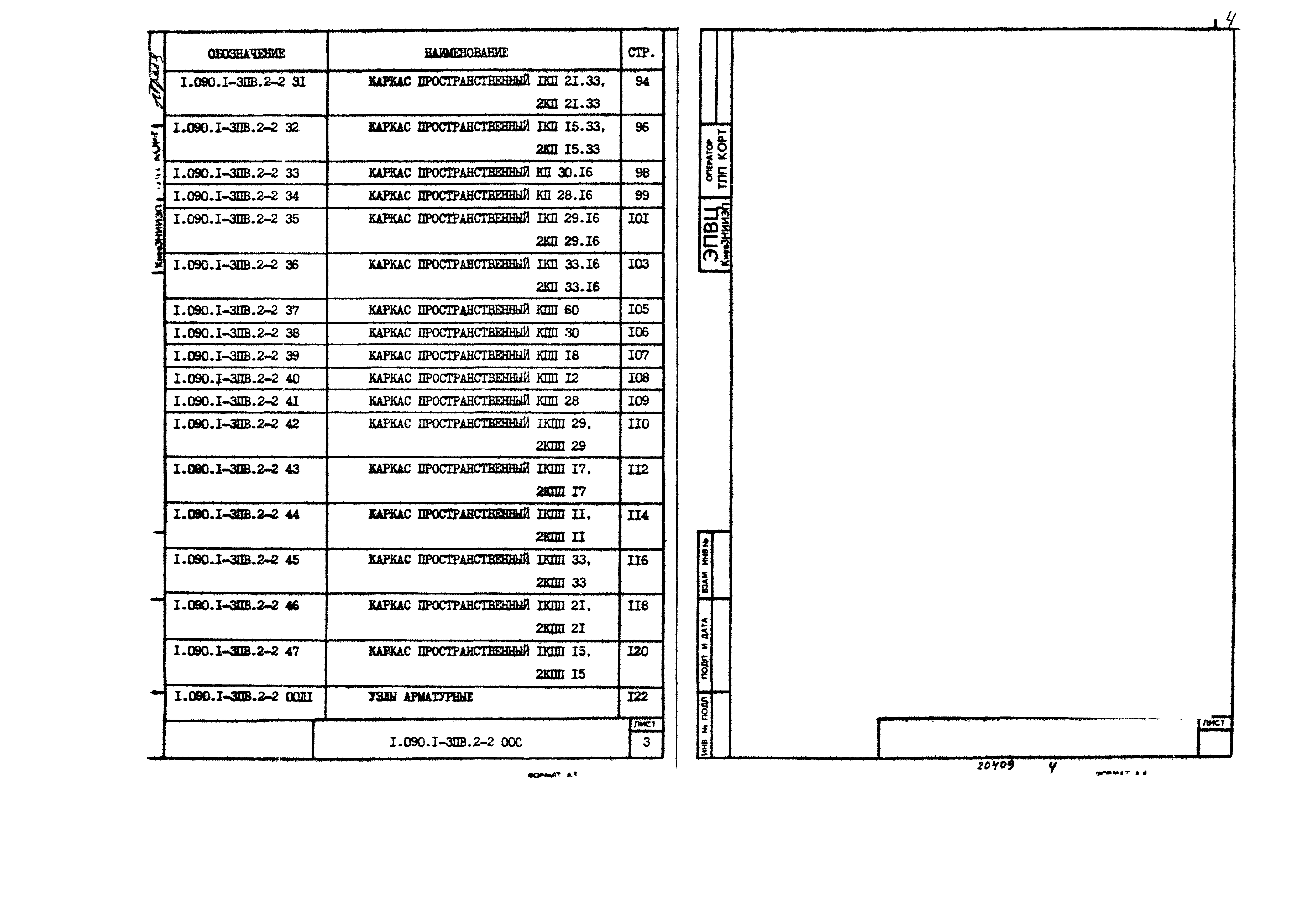 Серия 1.090.1-3пв