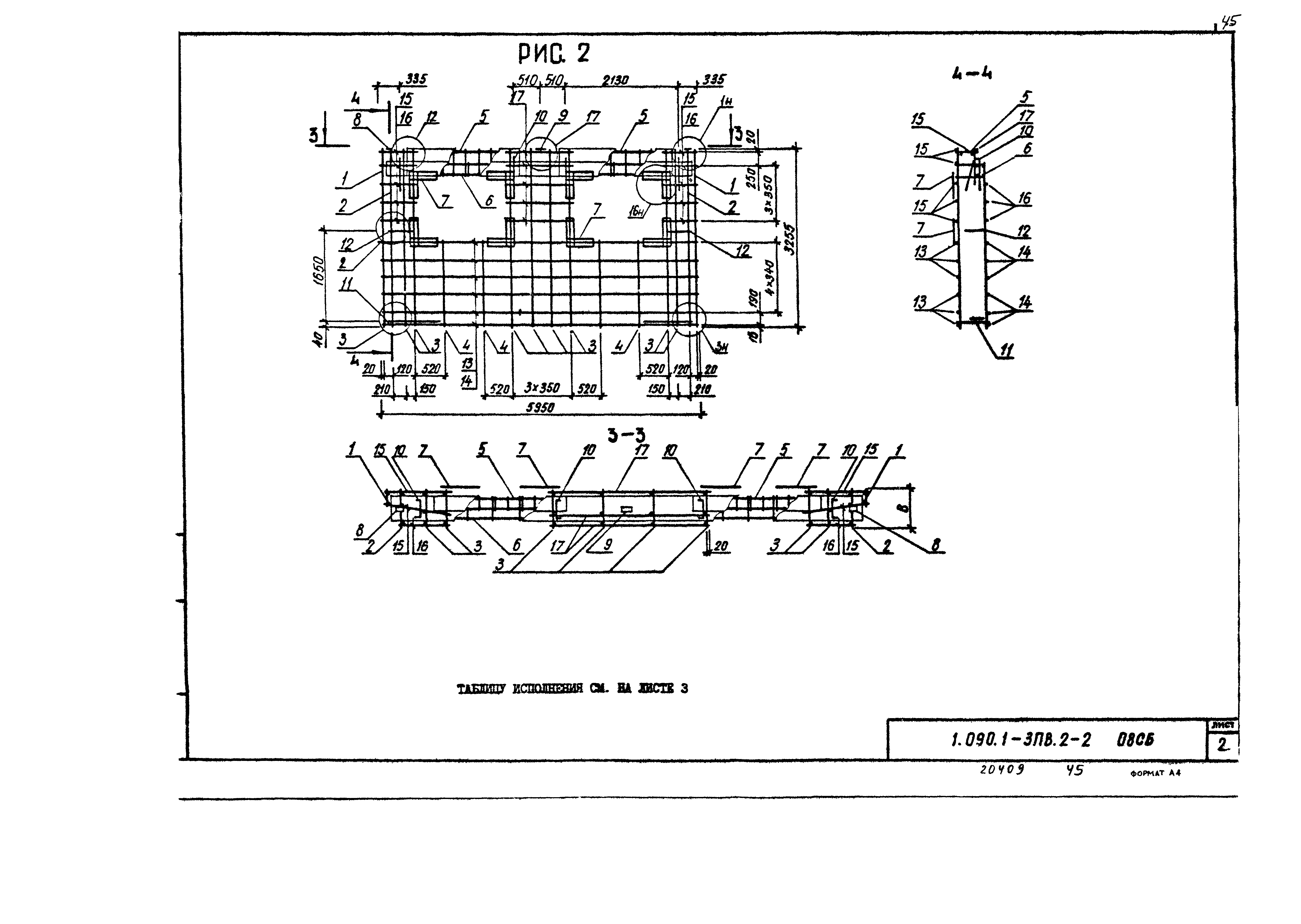 Серия 1.090.1-3пв