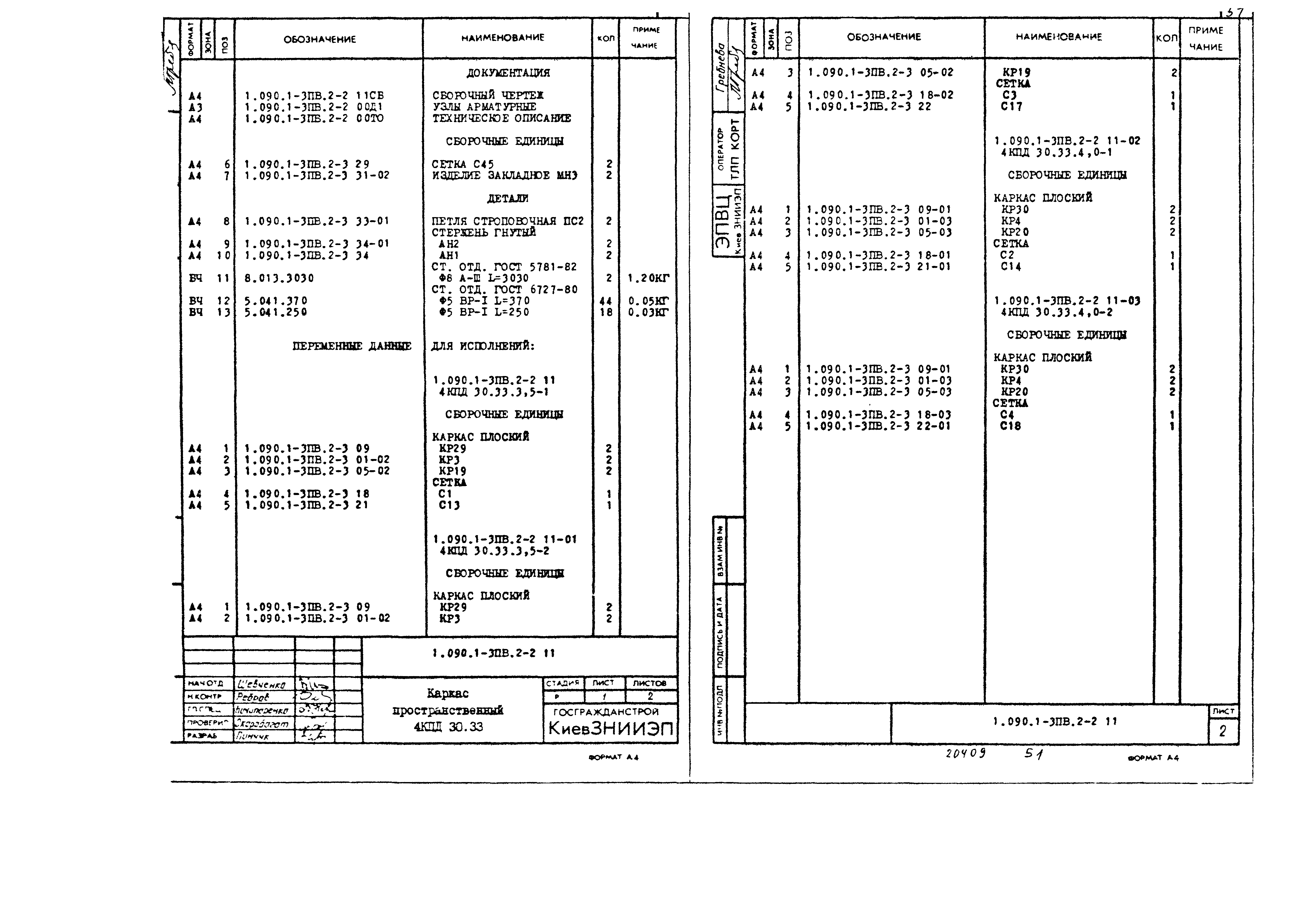 Серия 1.090.1-3пв