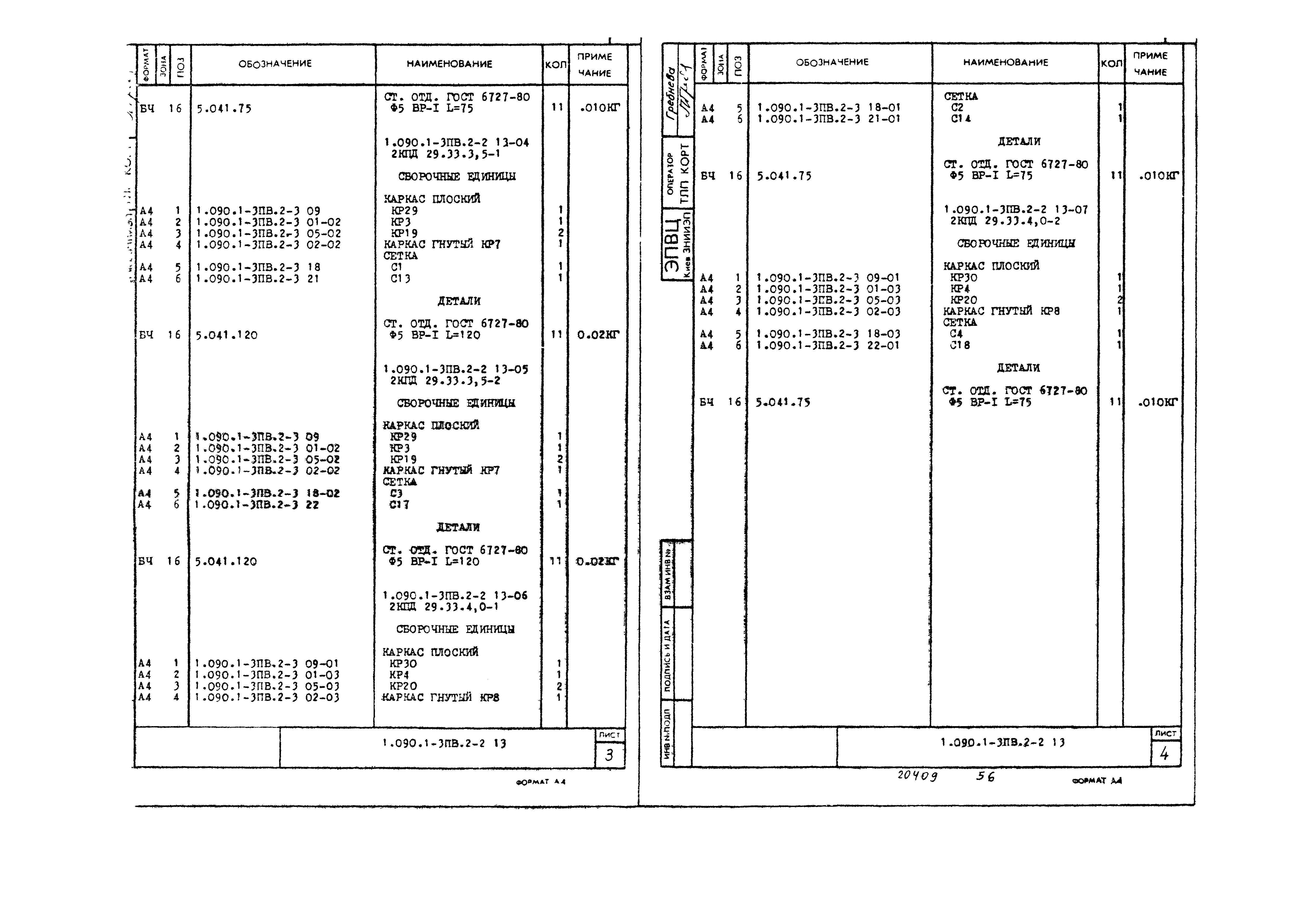 Серия 1.090.1-3пв