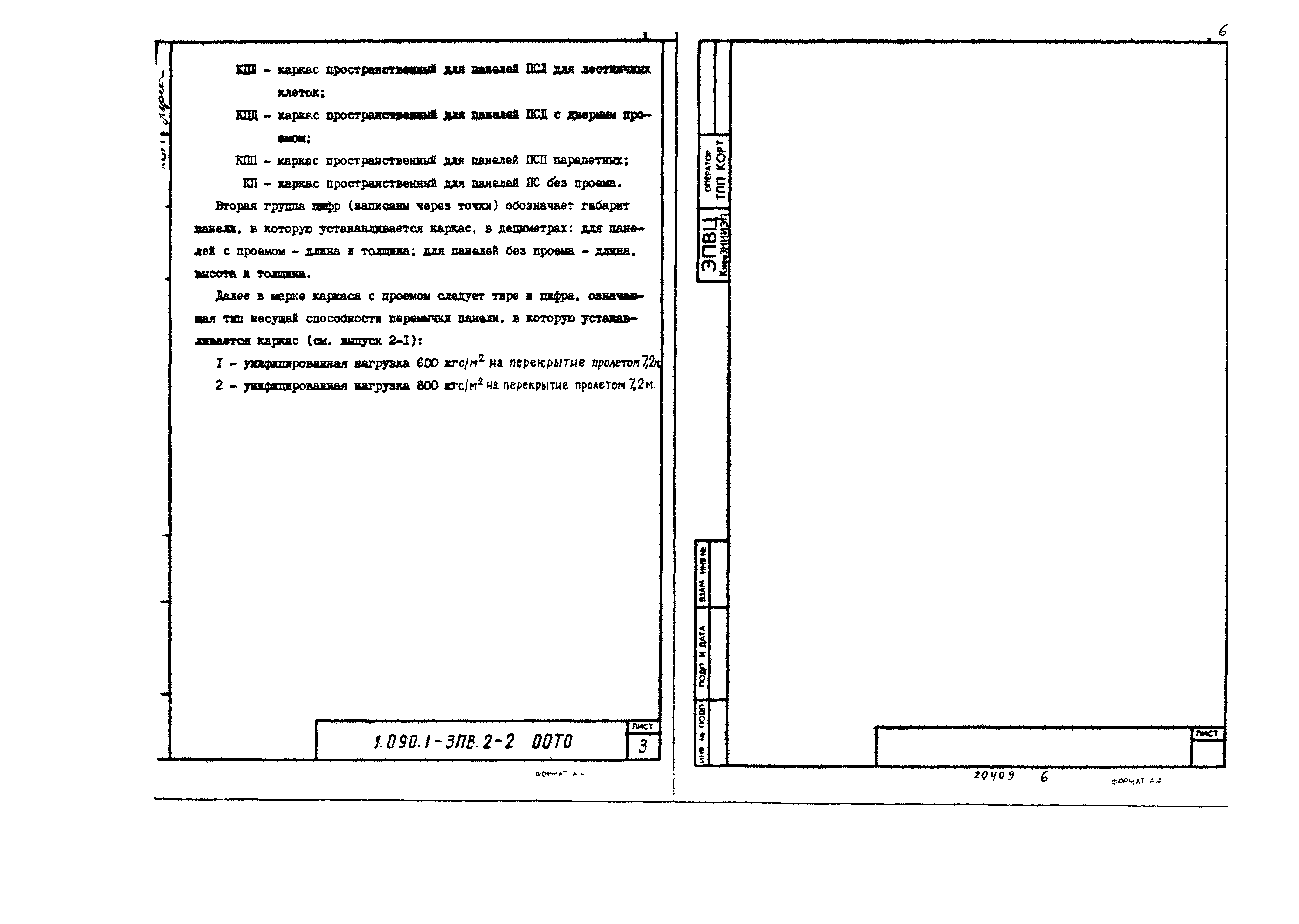 Серия 1.090.1-3пв