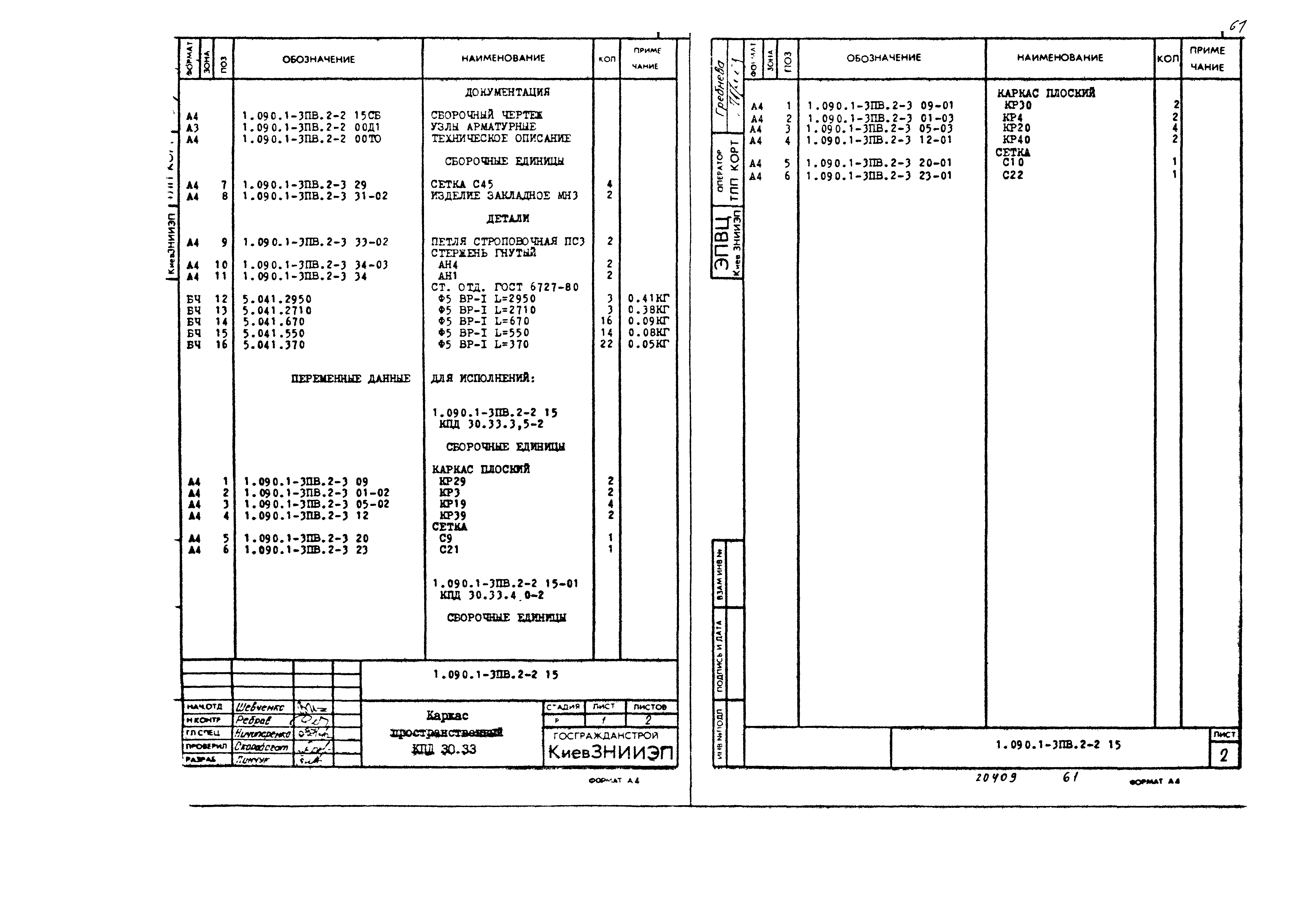 Серия 1.090.1-3пв