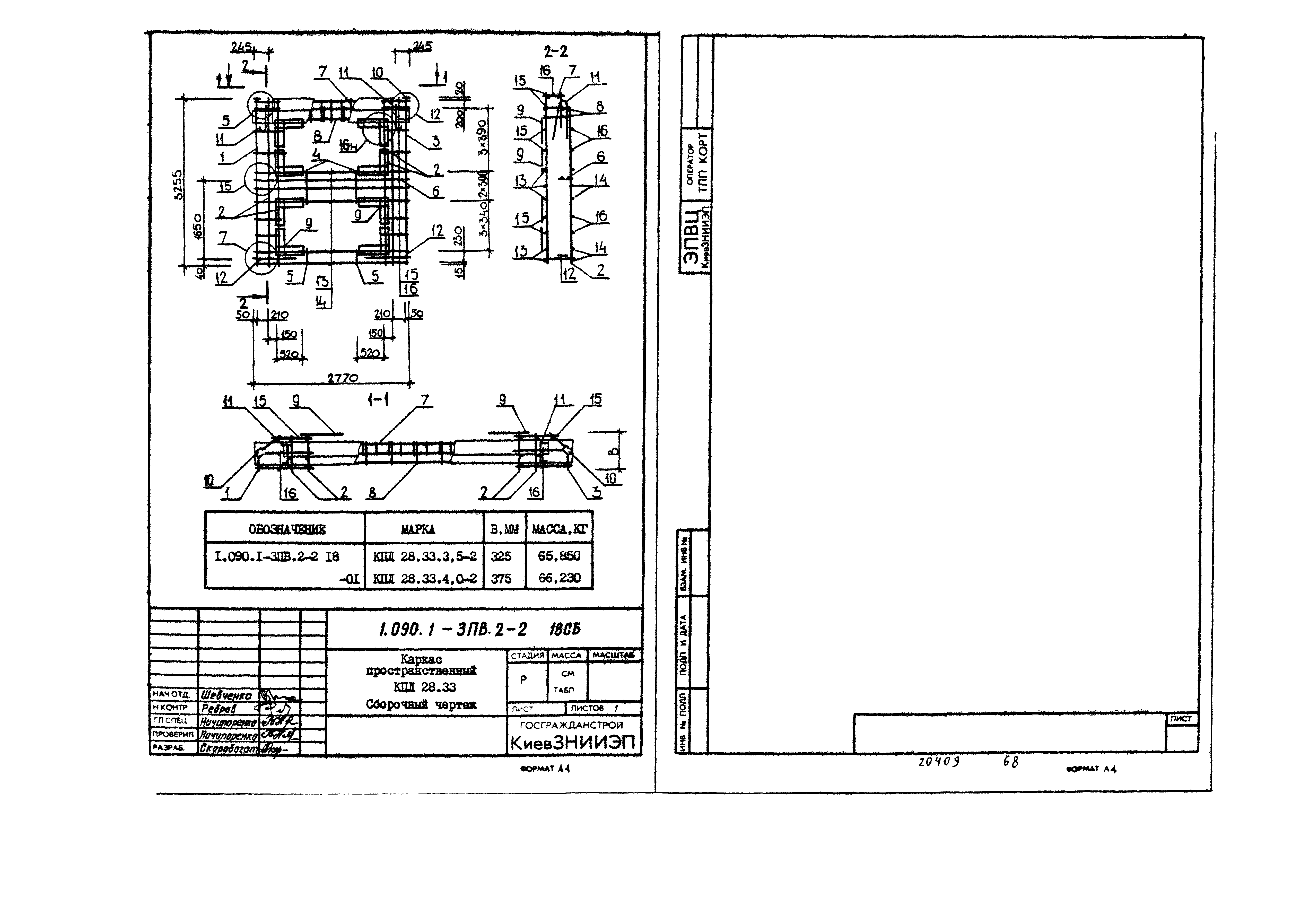 Серия 1.090.1-3пв