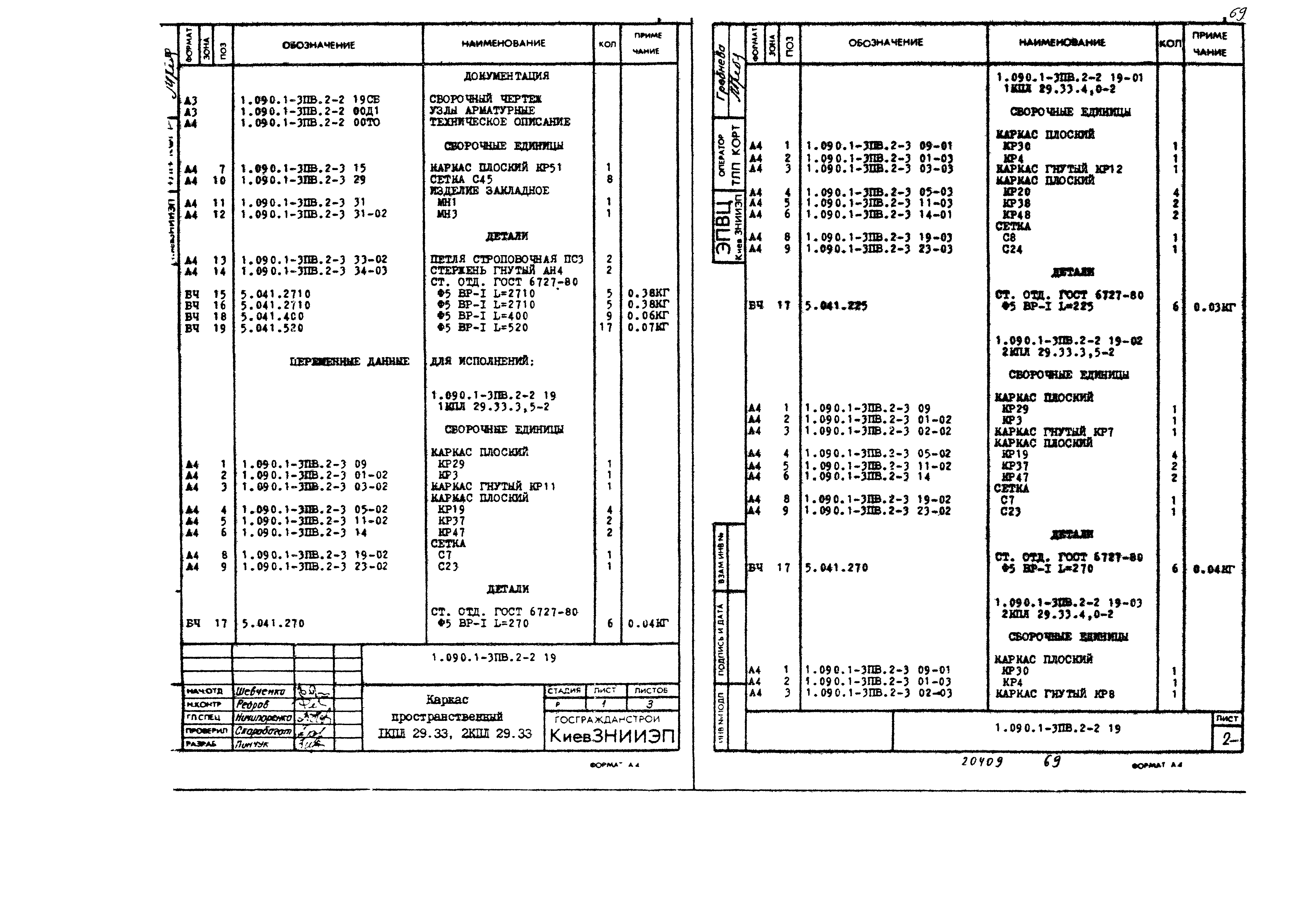 Серия 1.090.1-3пв