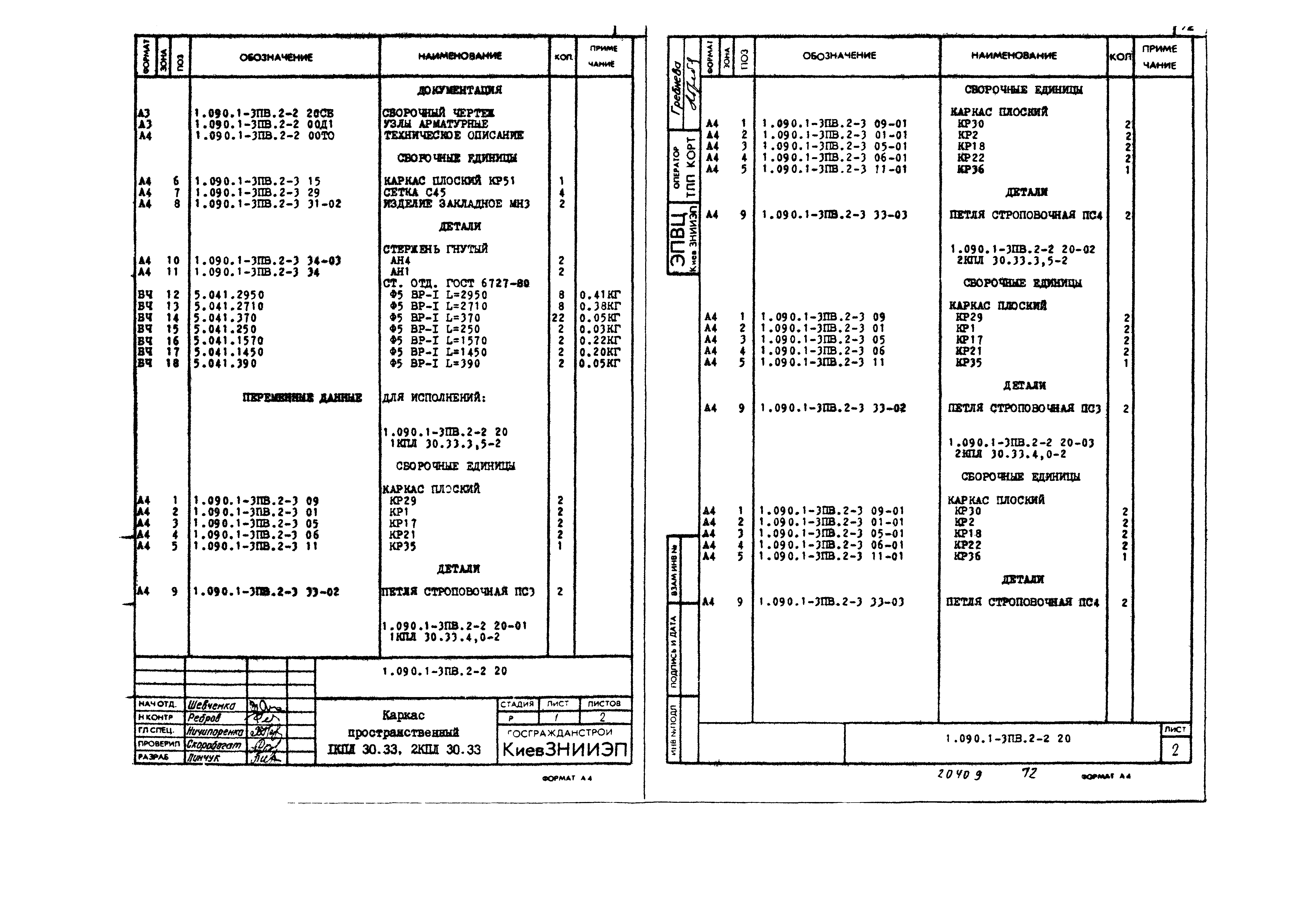 Серия 1.090.1-3пв