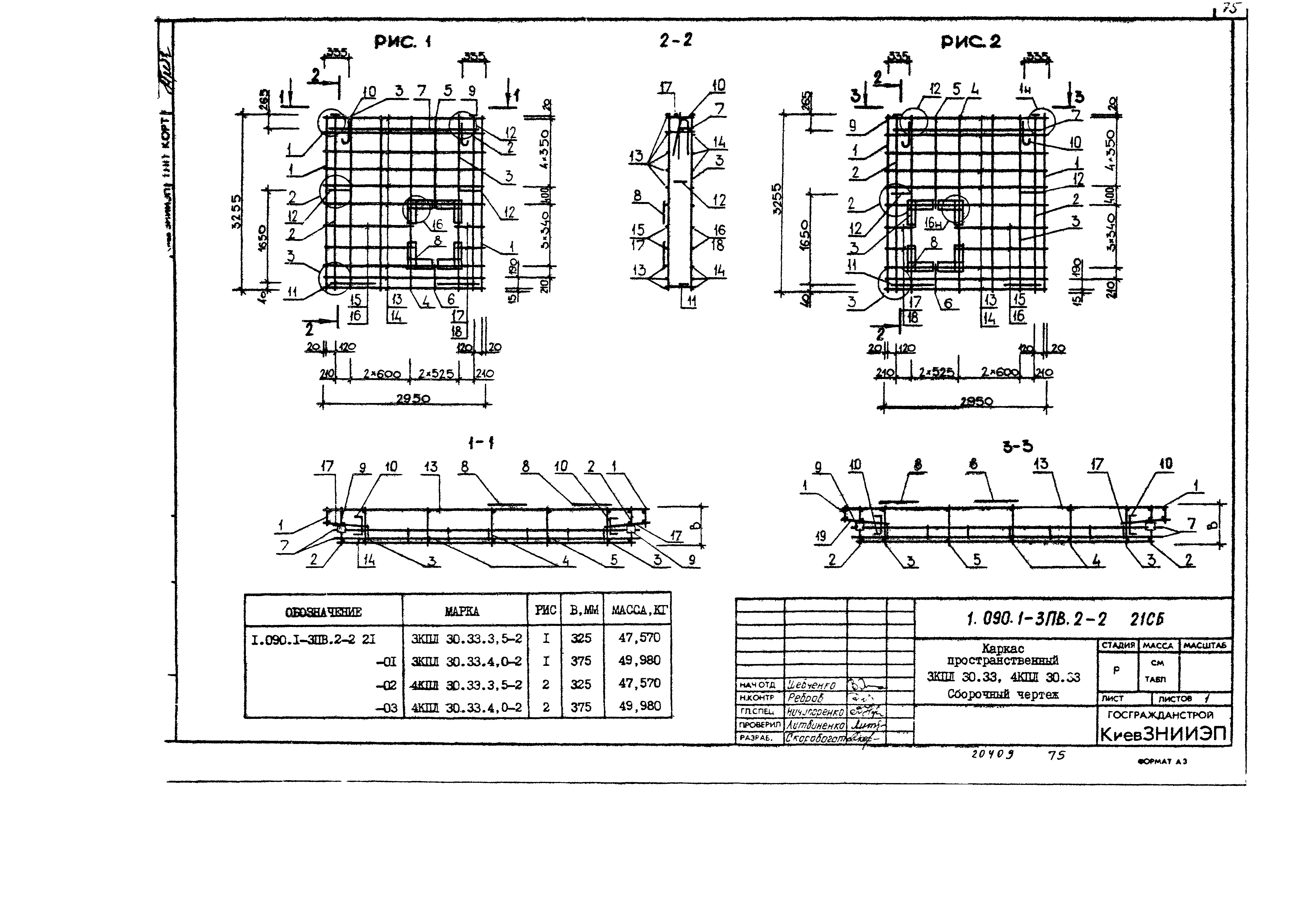 Серия 1.090.1-3пв