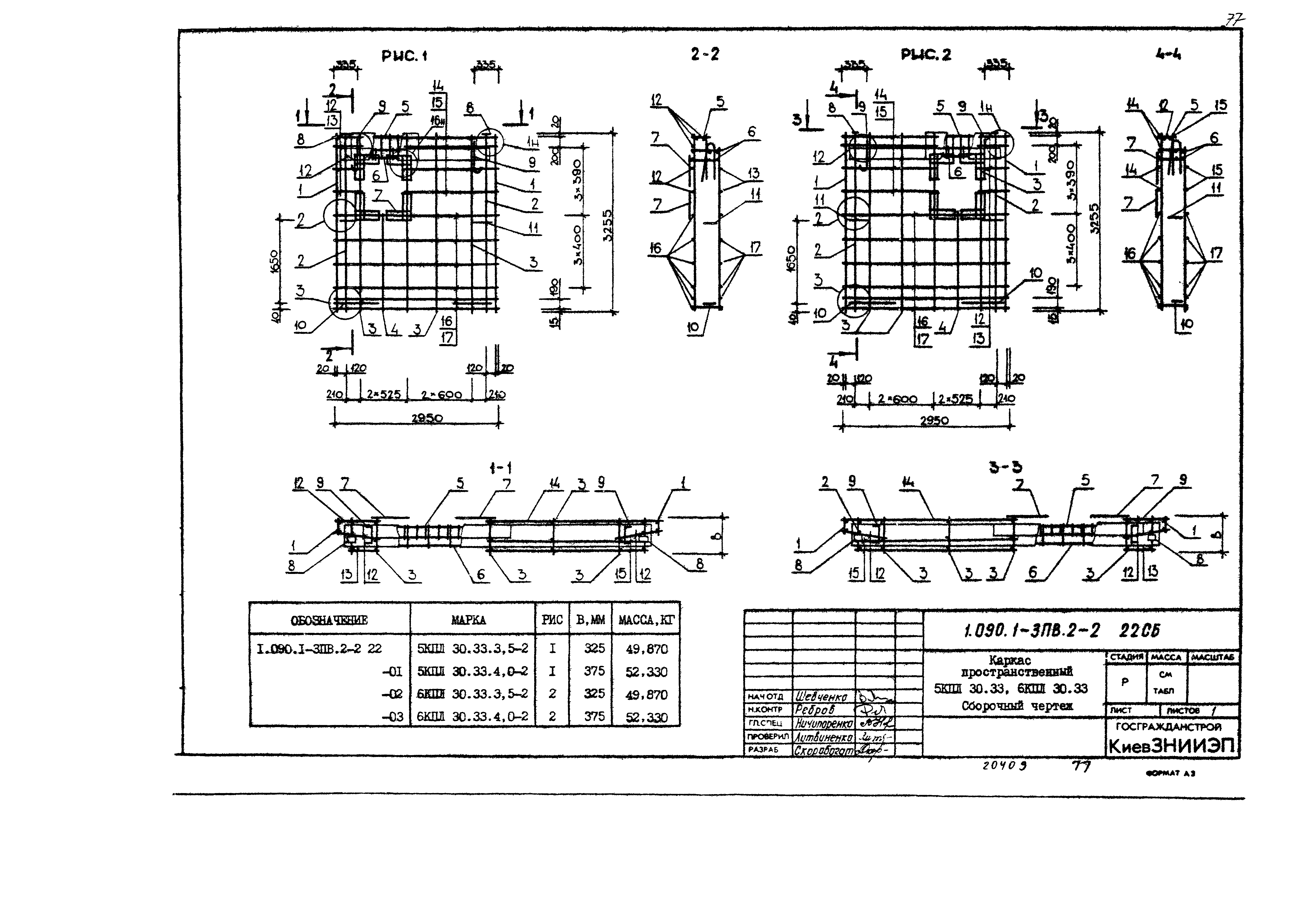 Серия 1.090.1-3пв