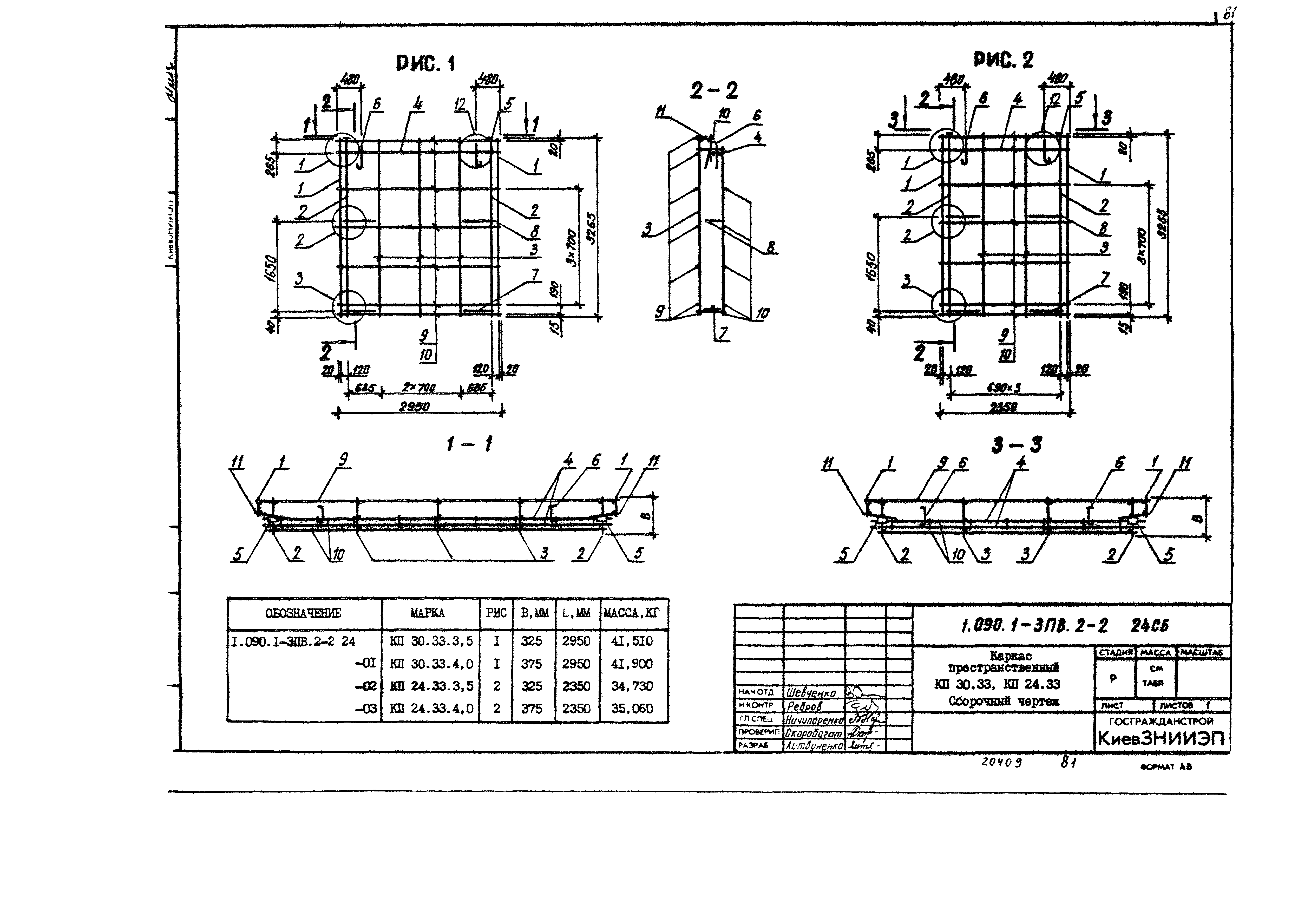 Серия 1.090.1-3пв