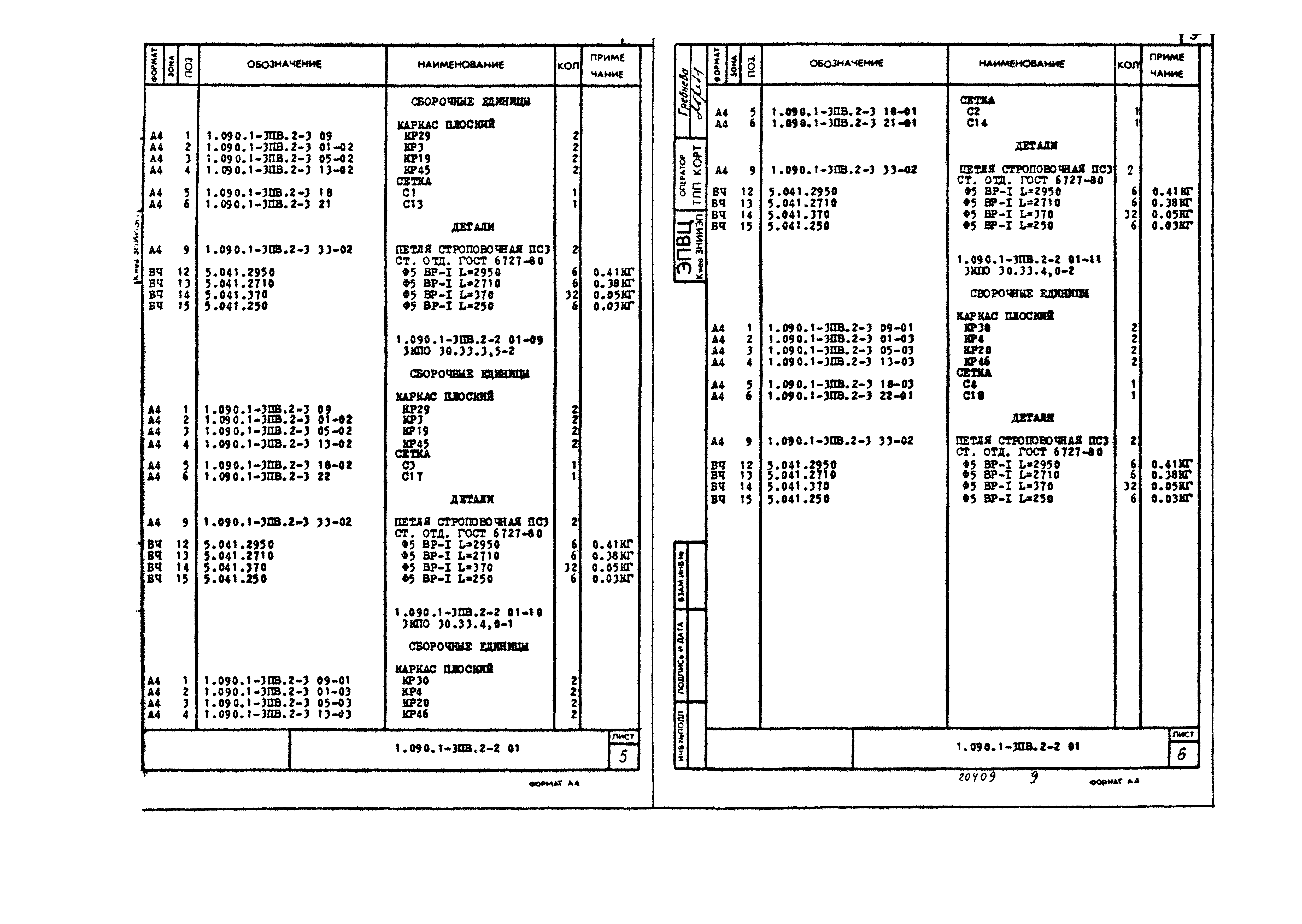 Серия 1.090.1-3пв