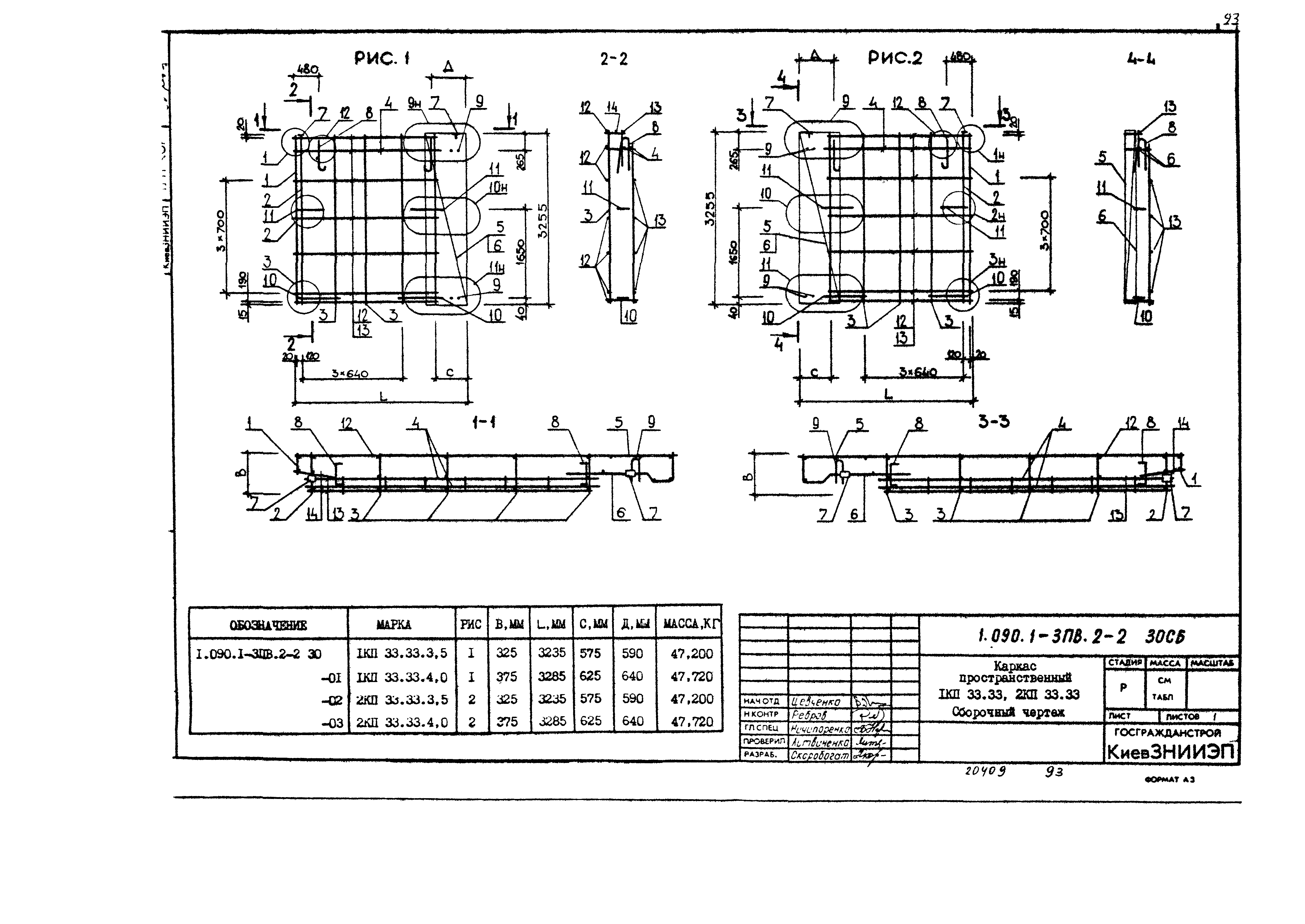 Серия 1.090.1-3пв