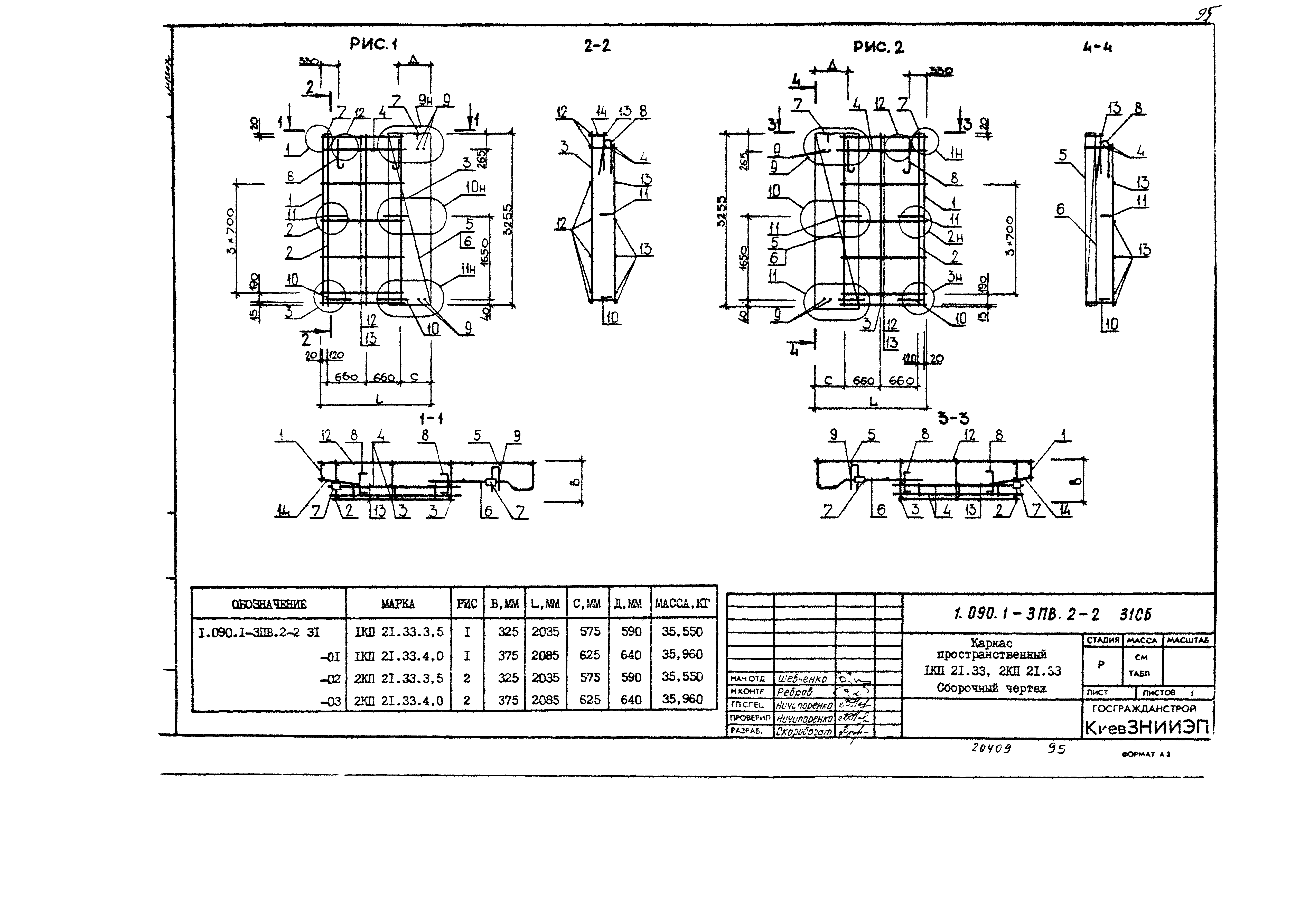 Серия 1.090.1-3пв