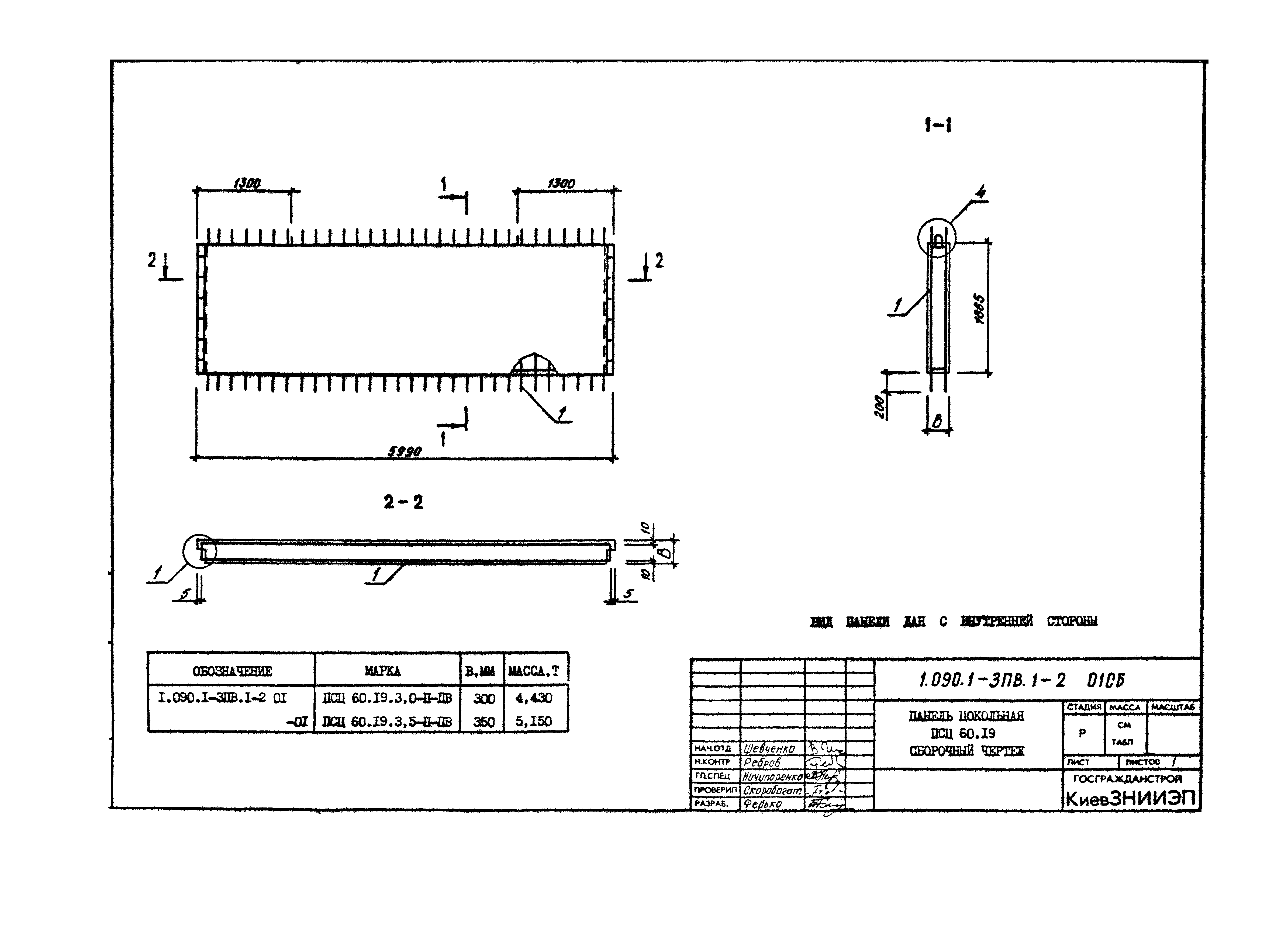 Серия 1.090.1-3пв