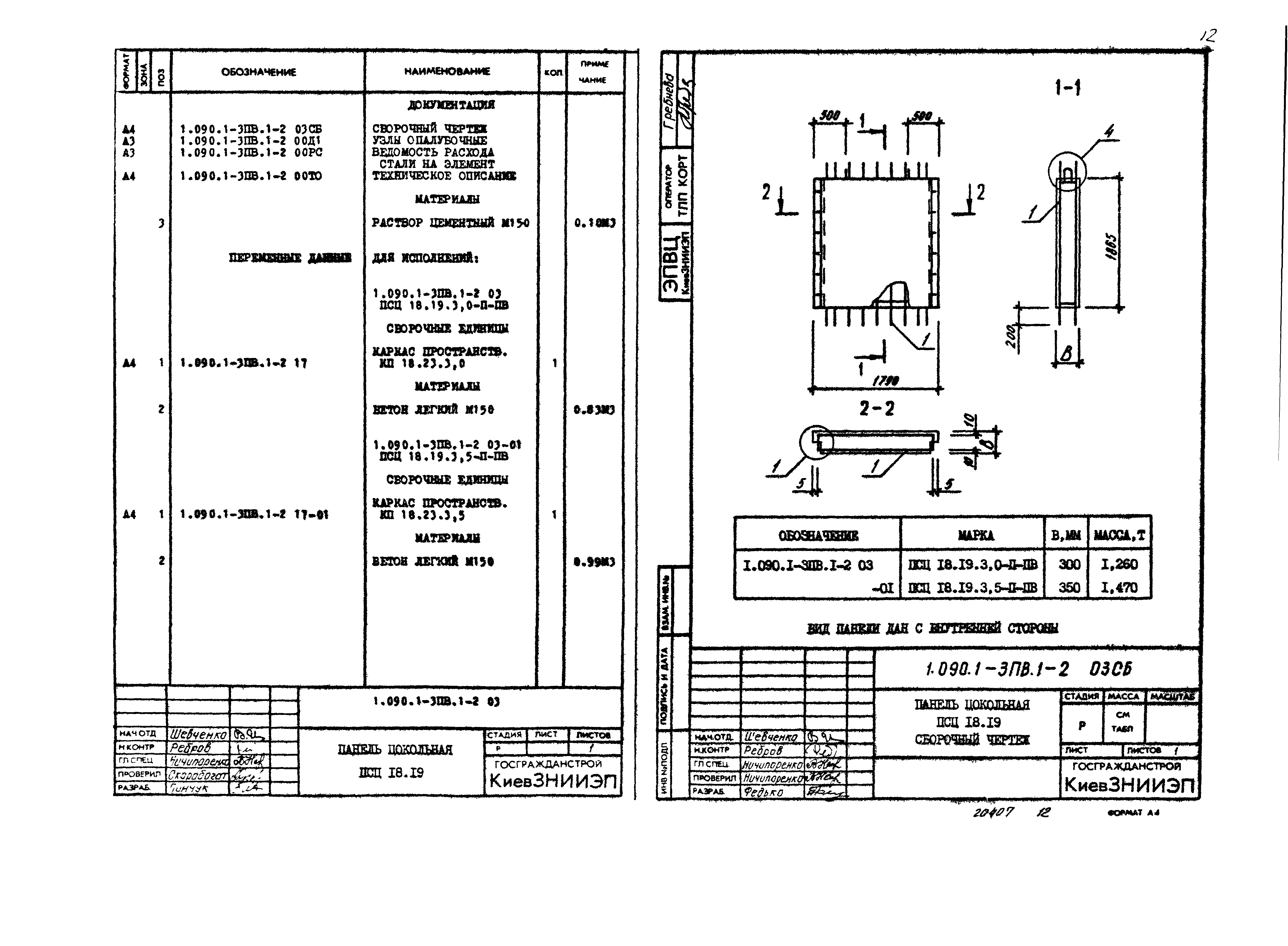 Серия 1.090.1-3пв