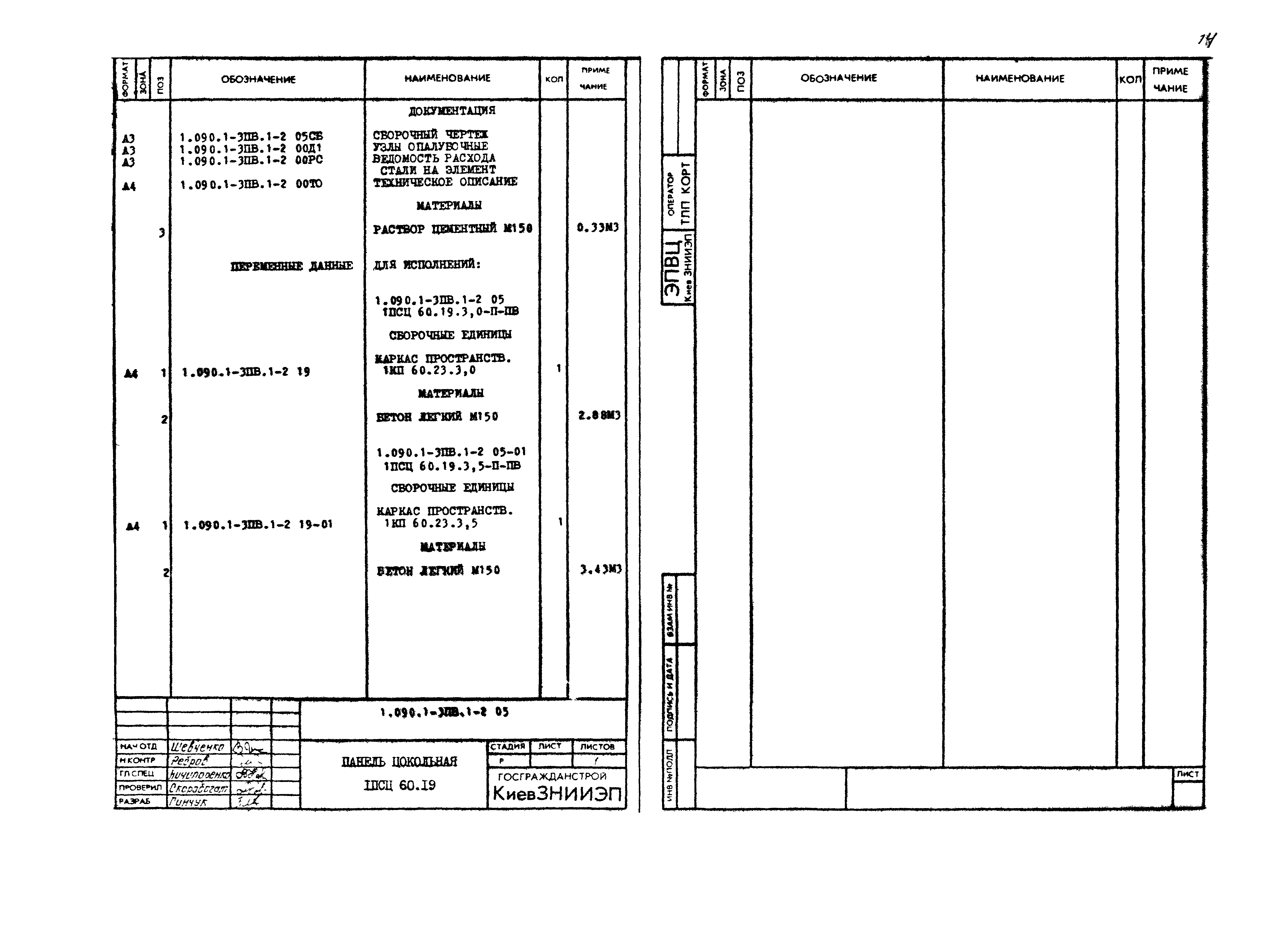 Серия 1.090.1-3пв