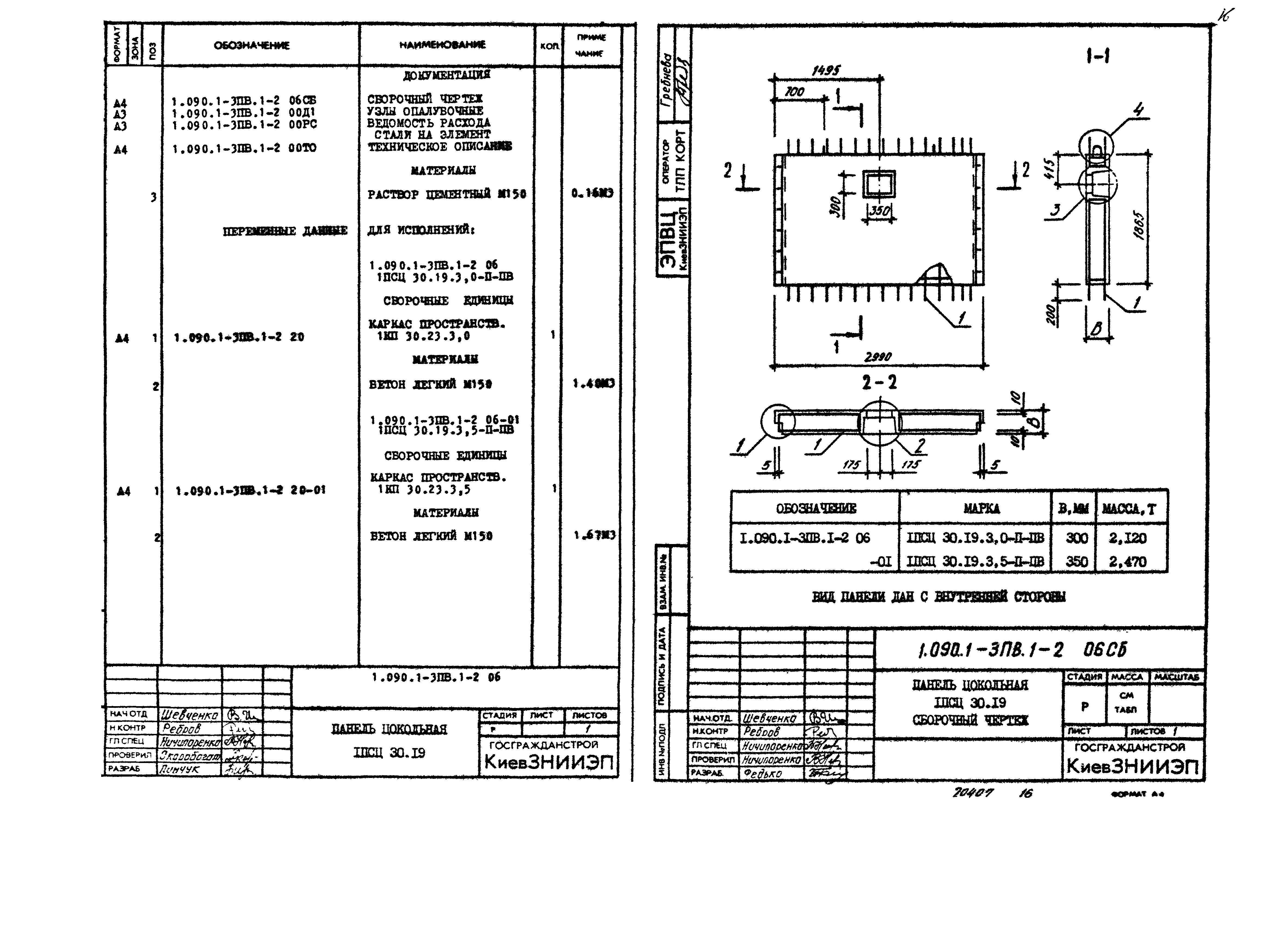 Серия 1.090.1-3пв