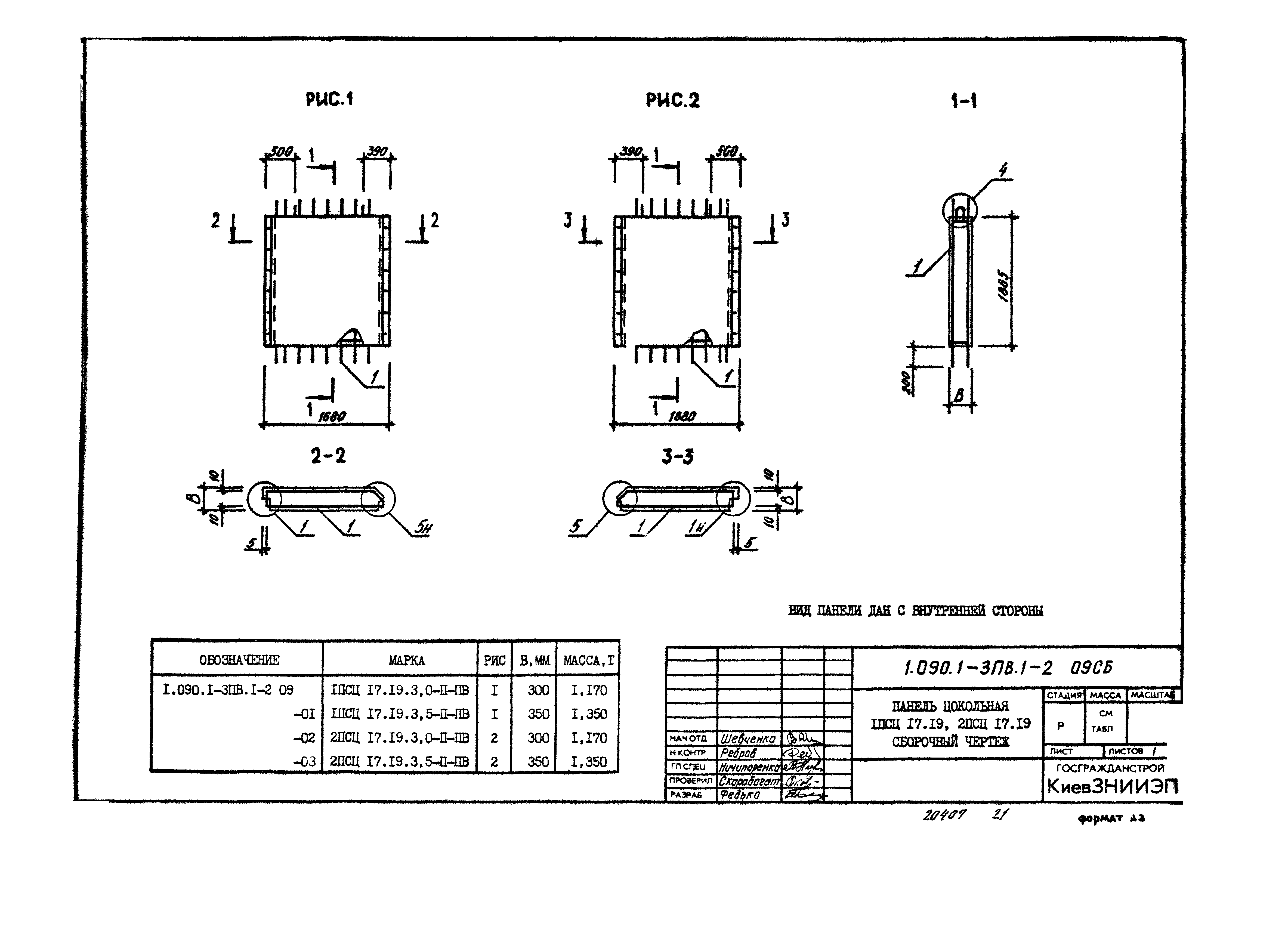 Серия 1.090.1-3пв