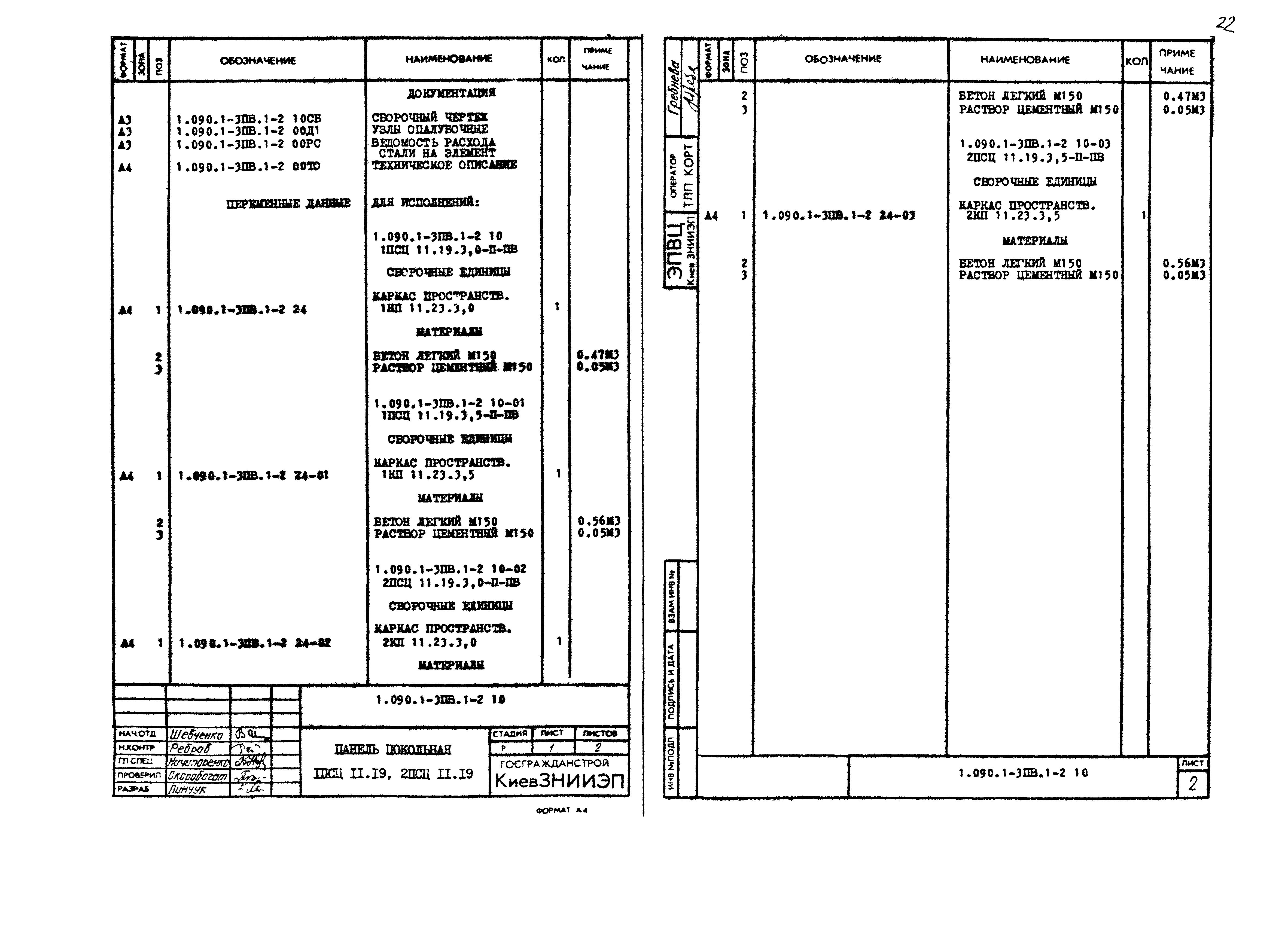 Серия 1.090.1-3пв