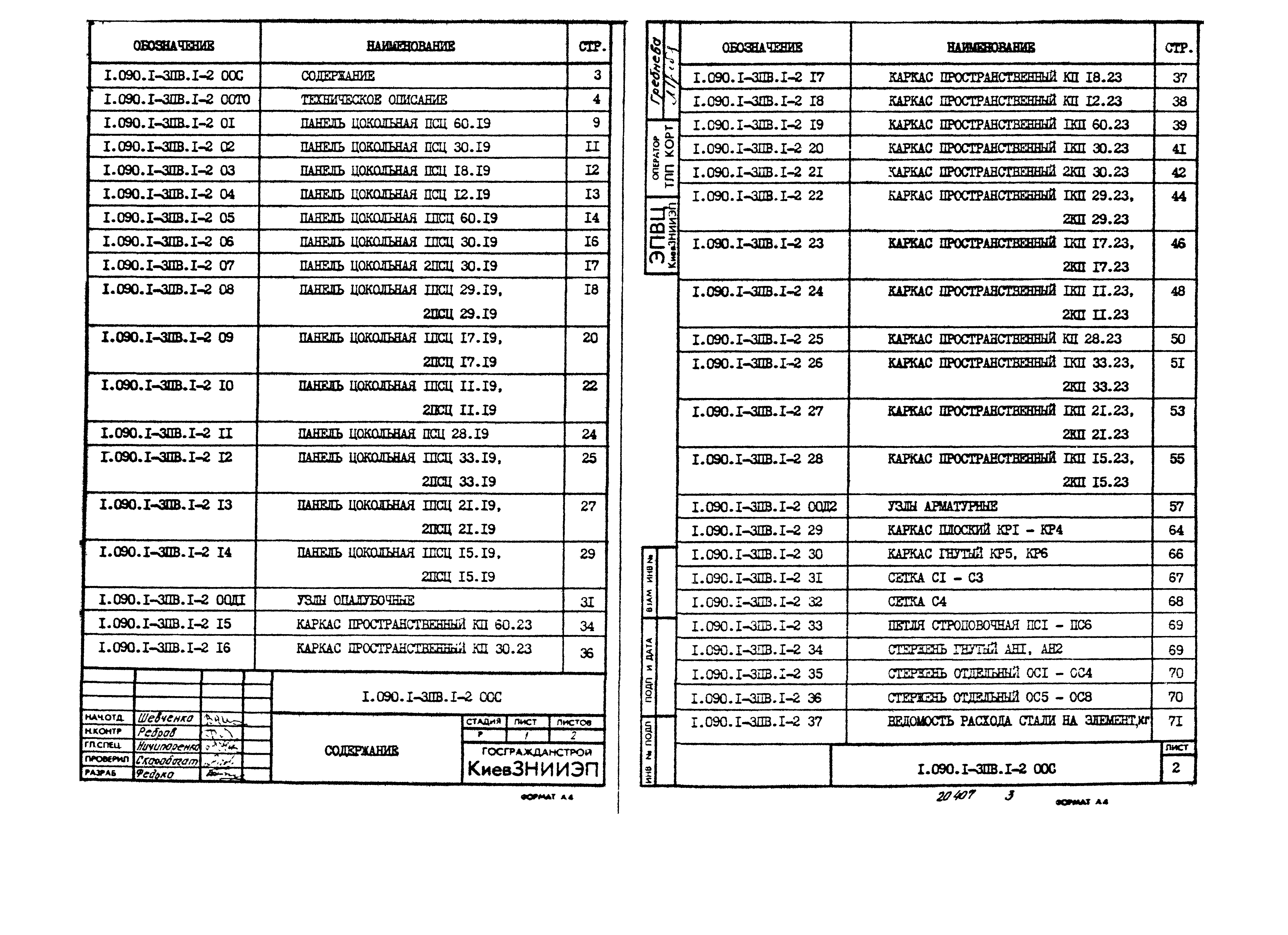 Серия 1.090.1-3пв