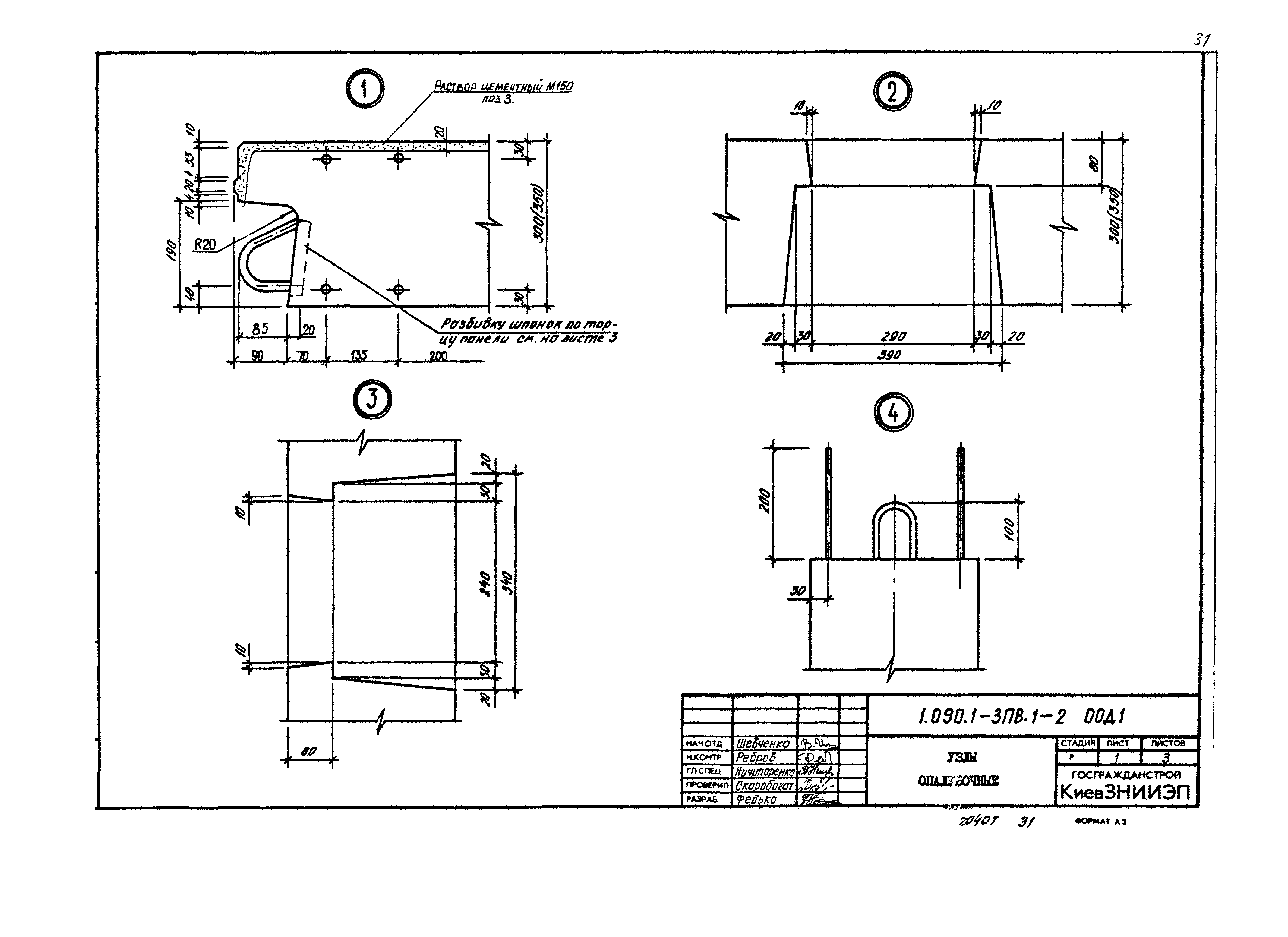 Серия 1.090.1-3пв