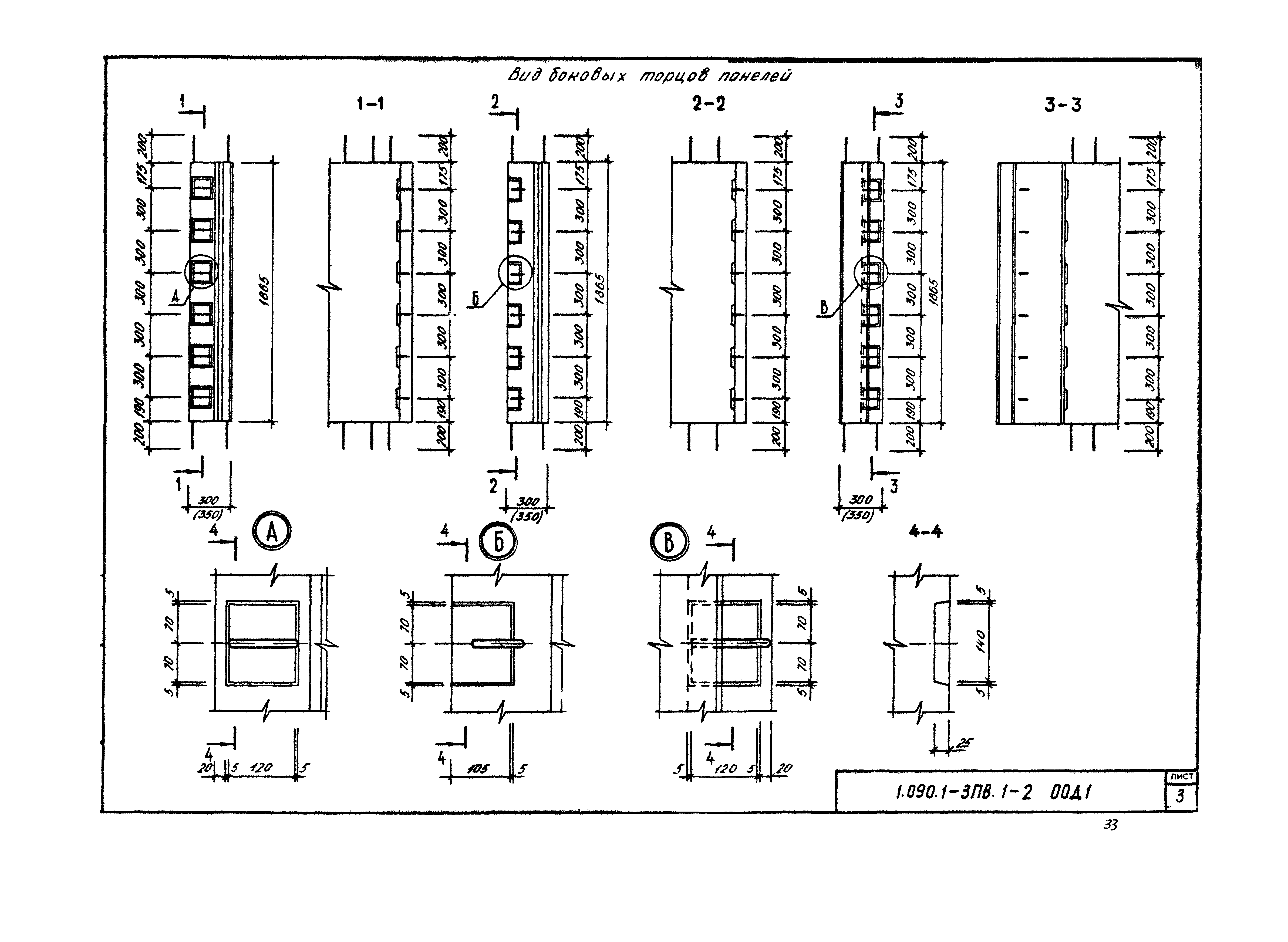 Серия 1.090.1-3пв