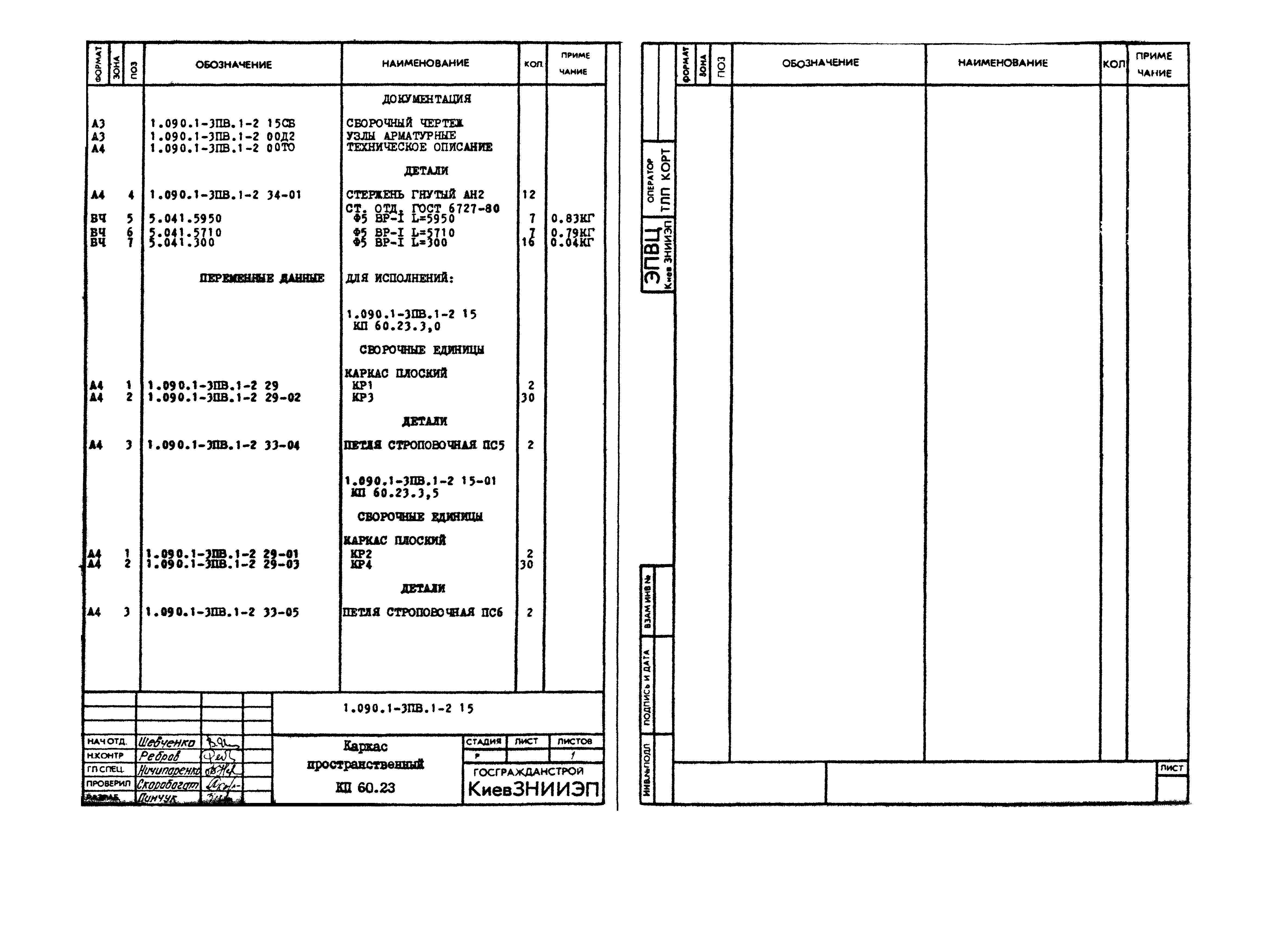 Серия 1.090.1-3пв