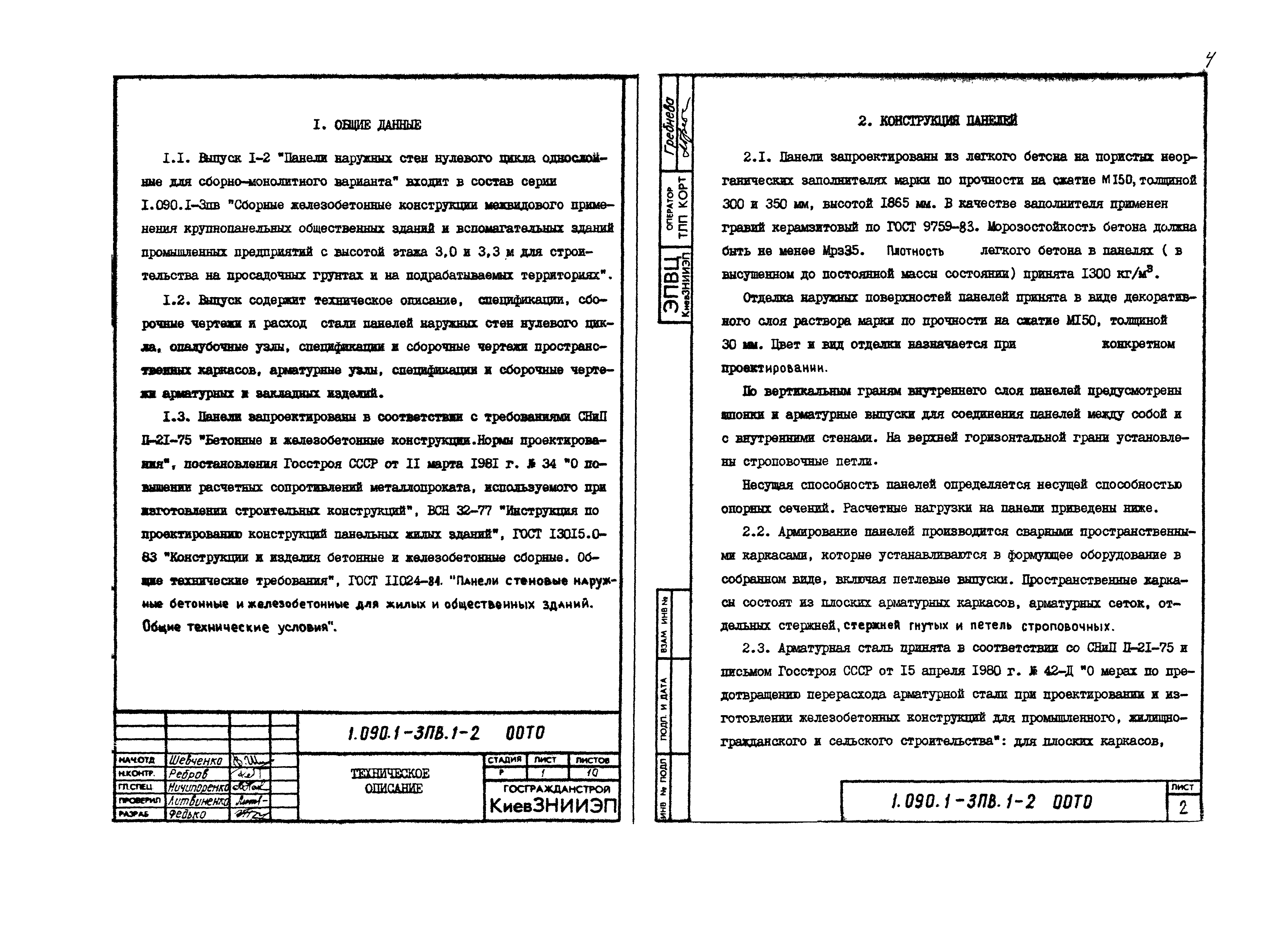Серия 1.090.1-3пв