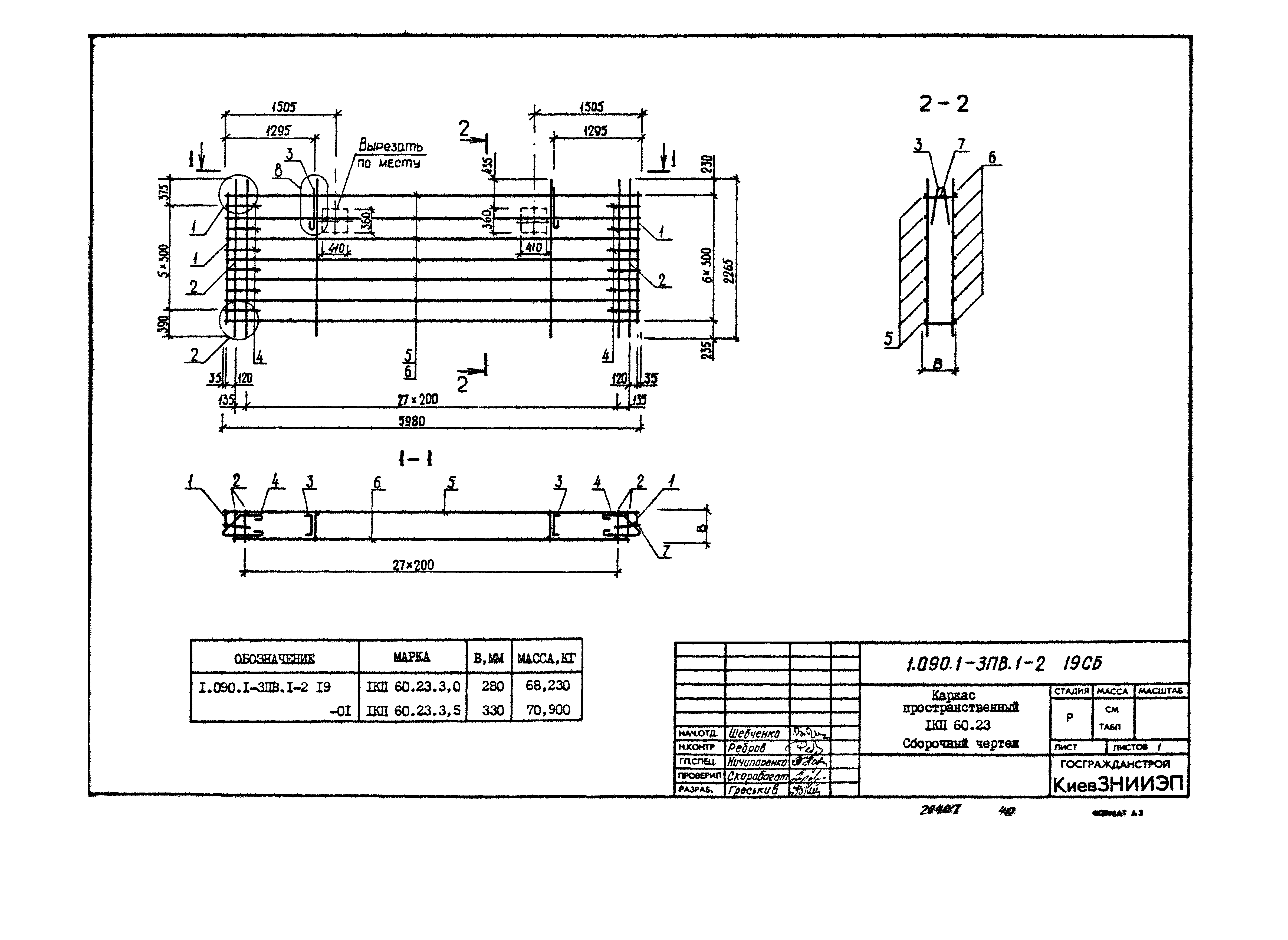 Серия 1.090.1-3пв