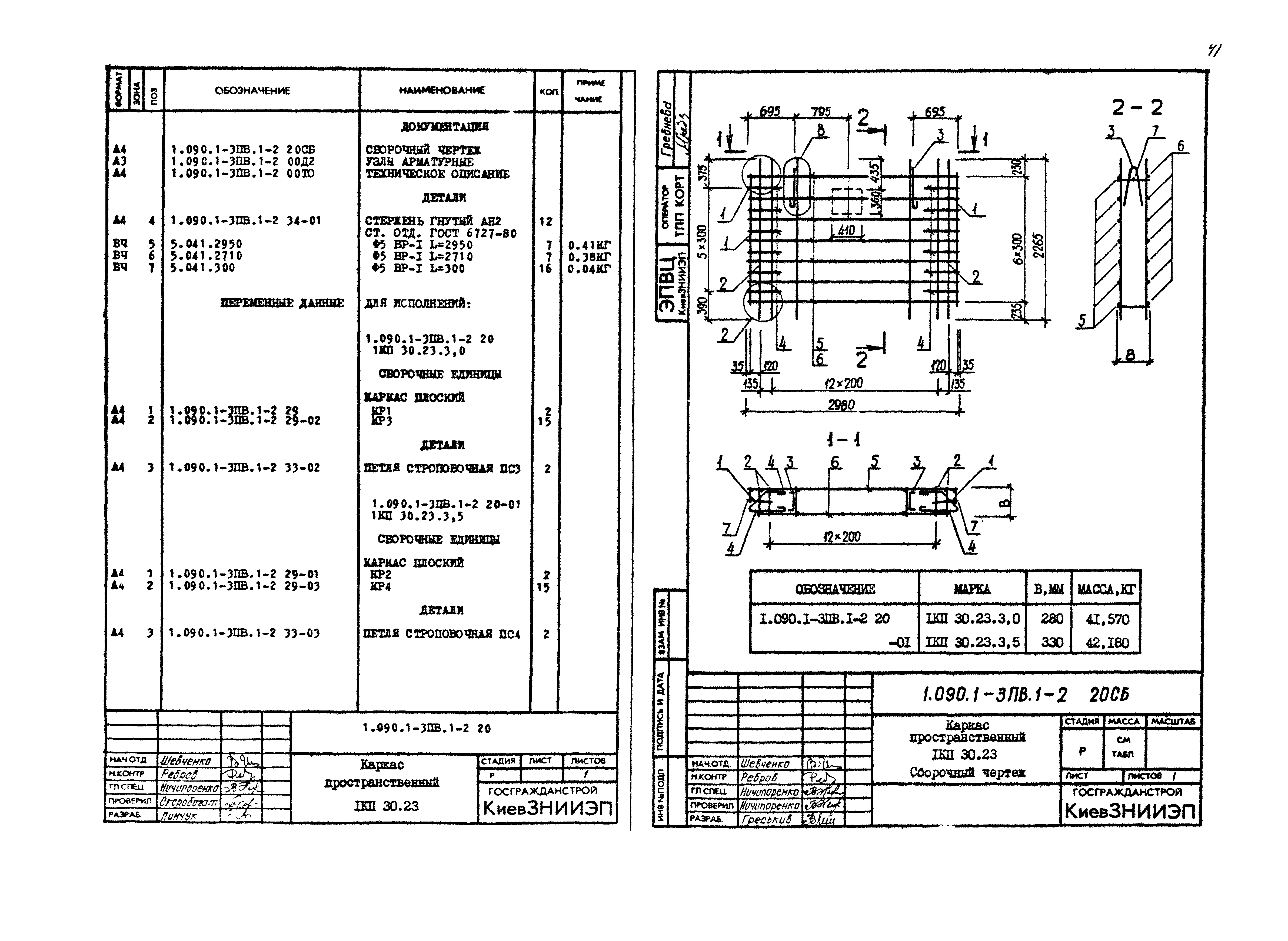 Серия 1.090.1-3пв