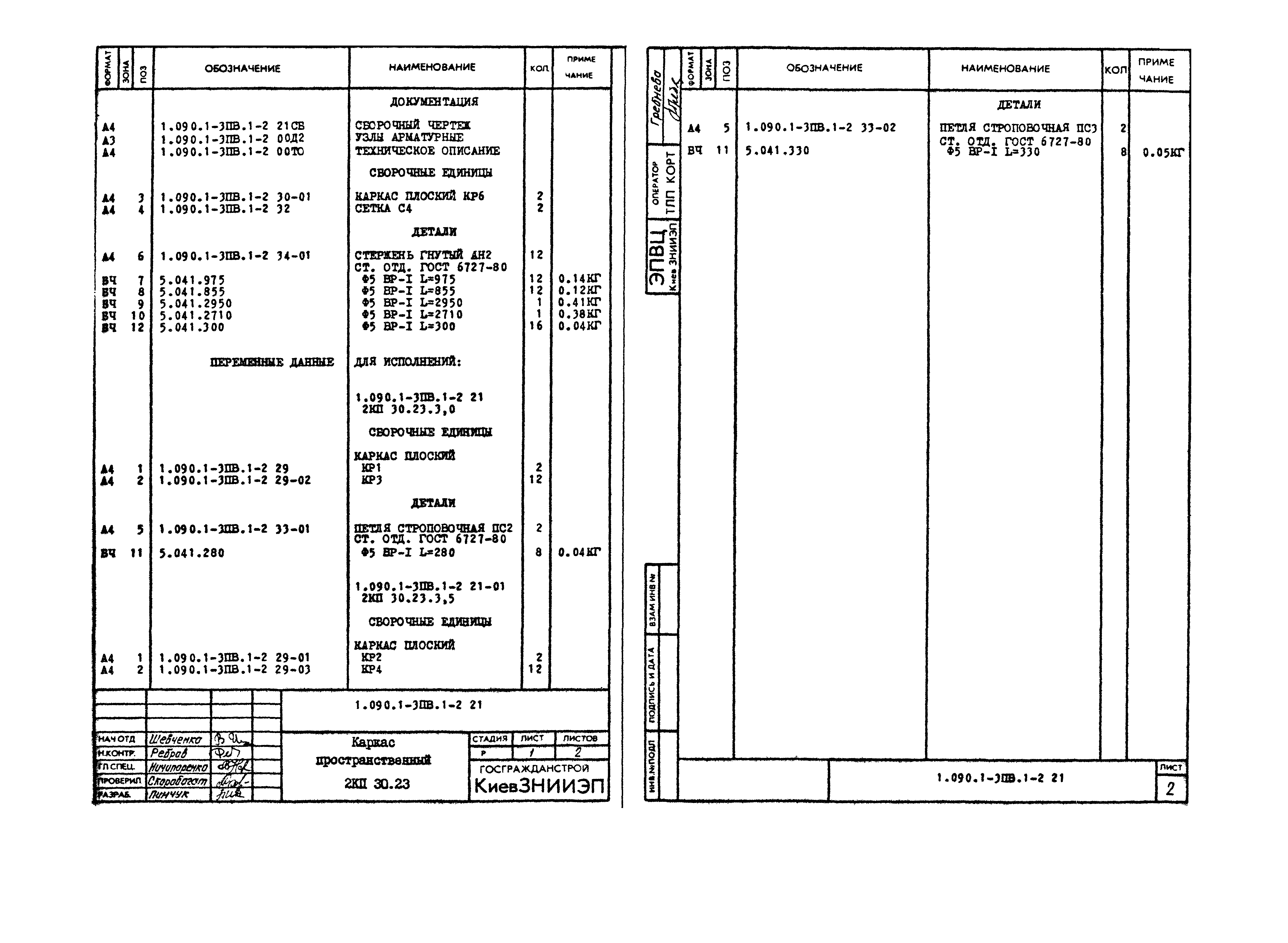 Серия 1.090.1-3пв