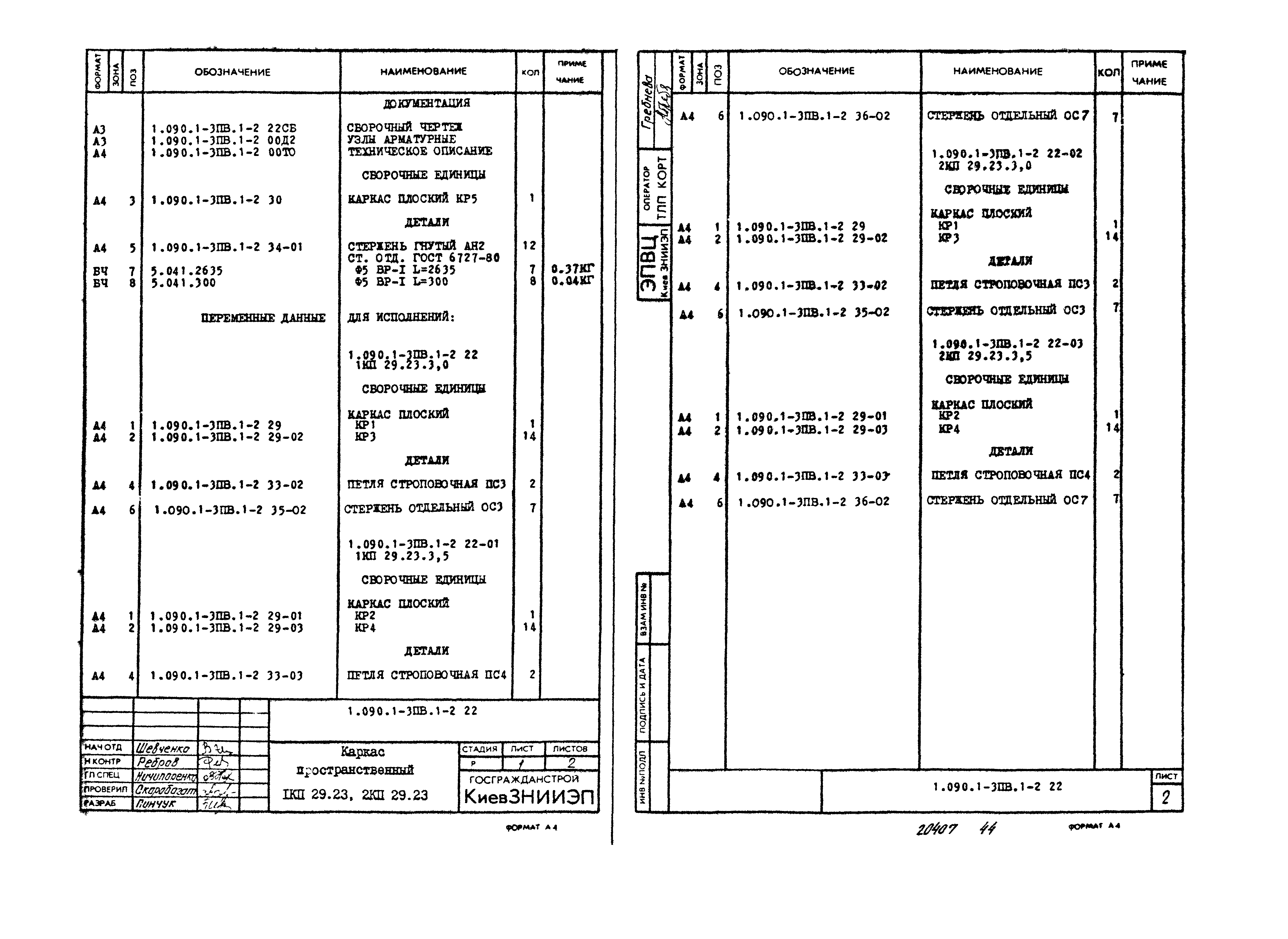 Серия 1.090.1-3пв