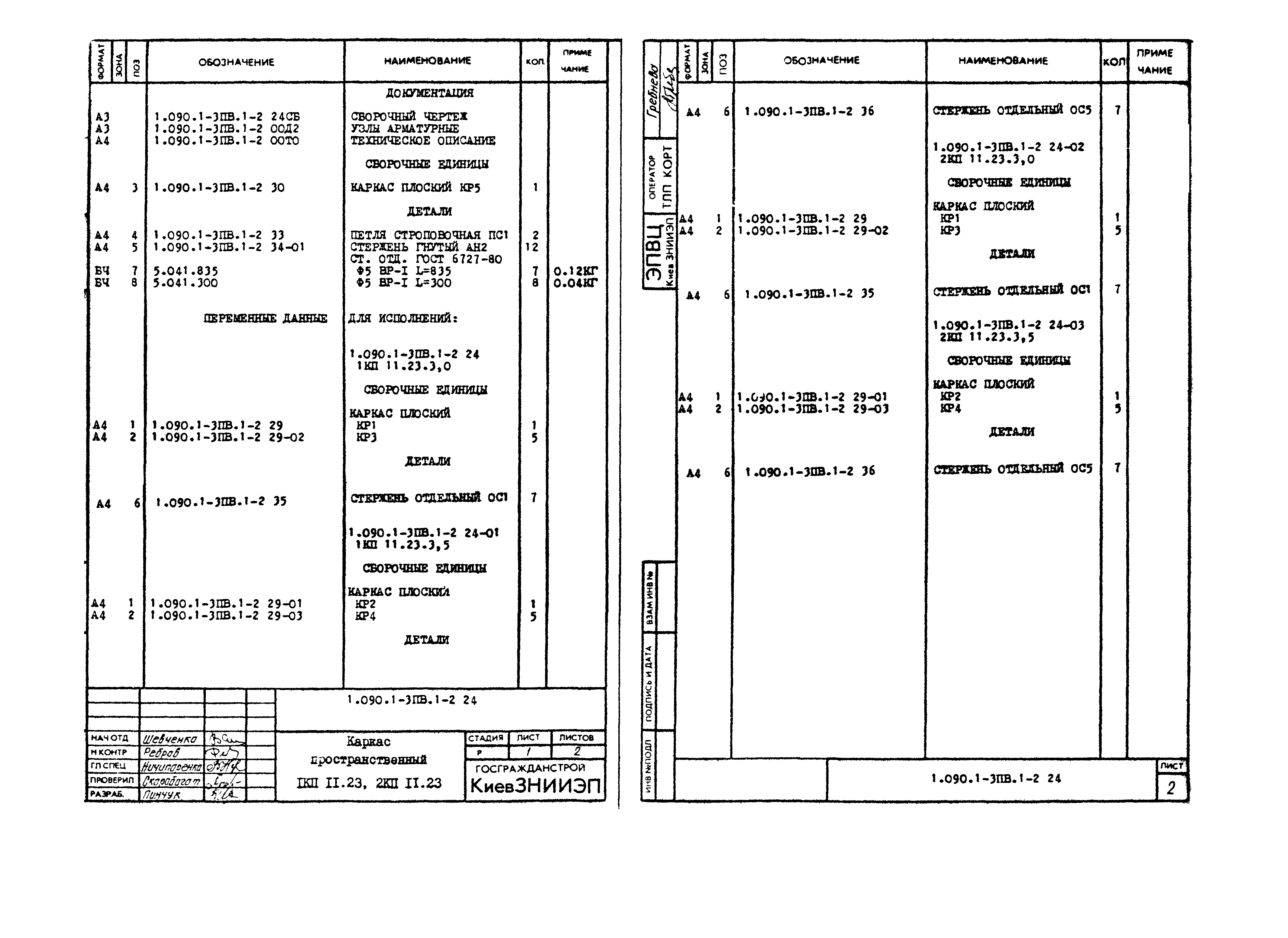 Серия 1.090.1-3пв