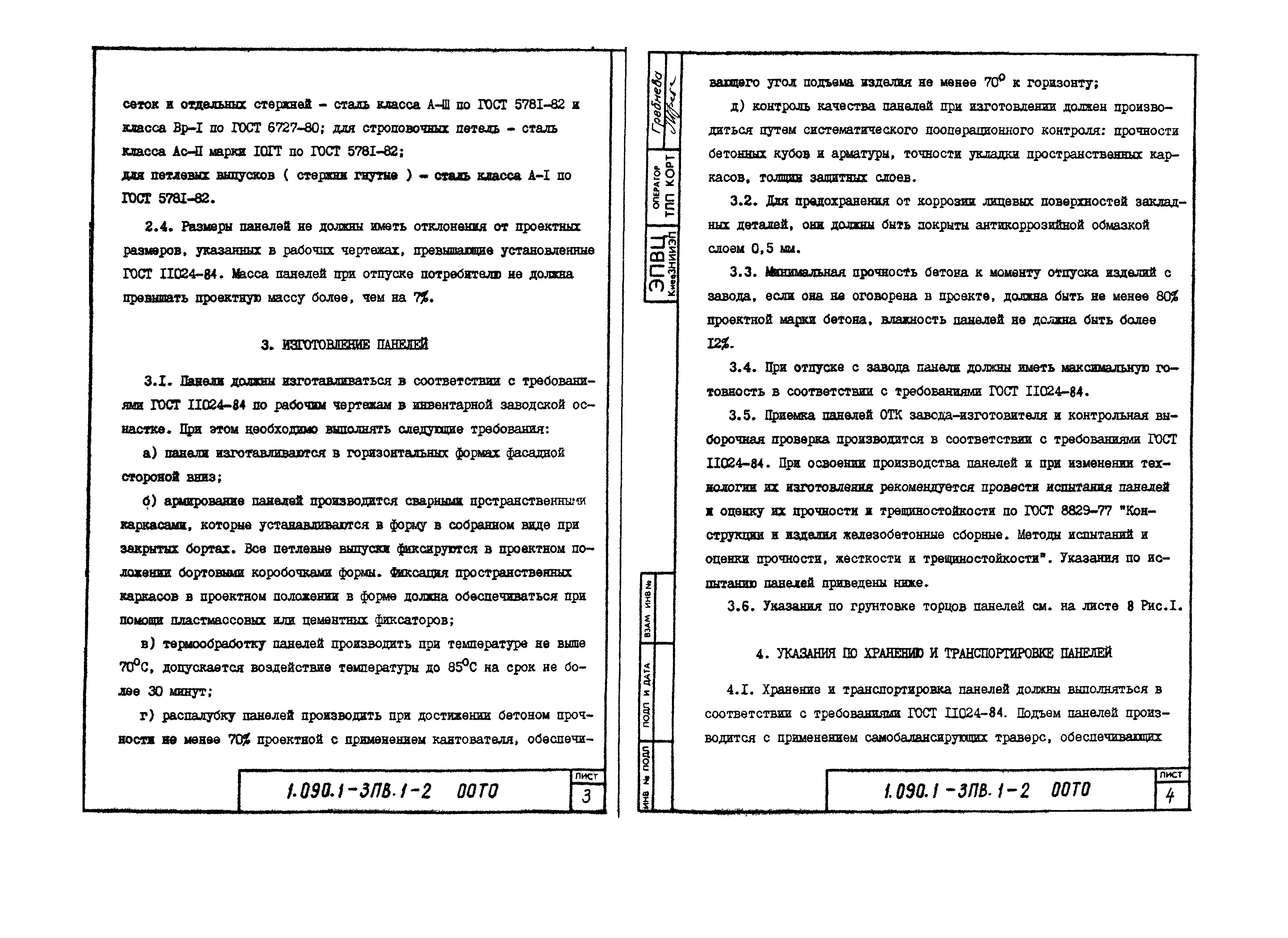 Серия 1.090.1-3пв