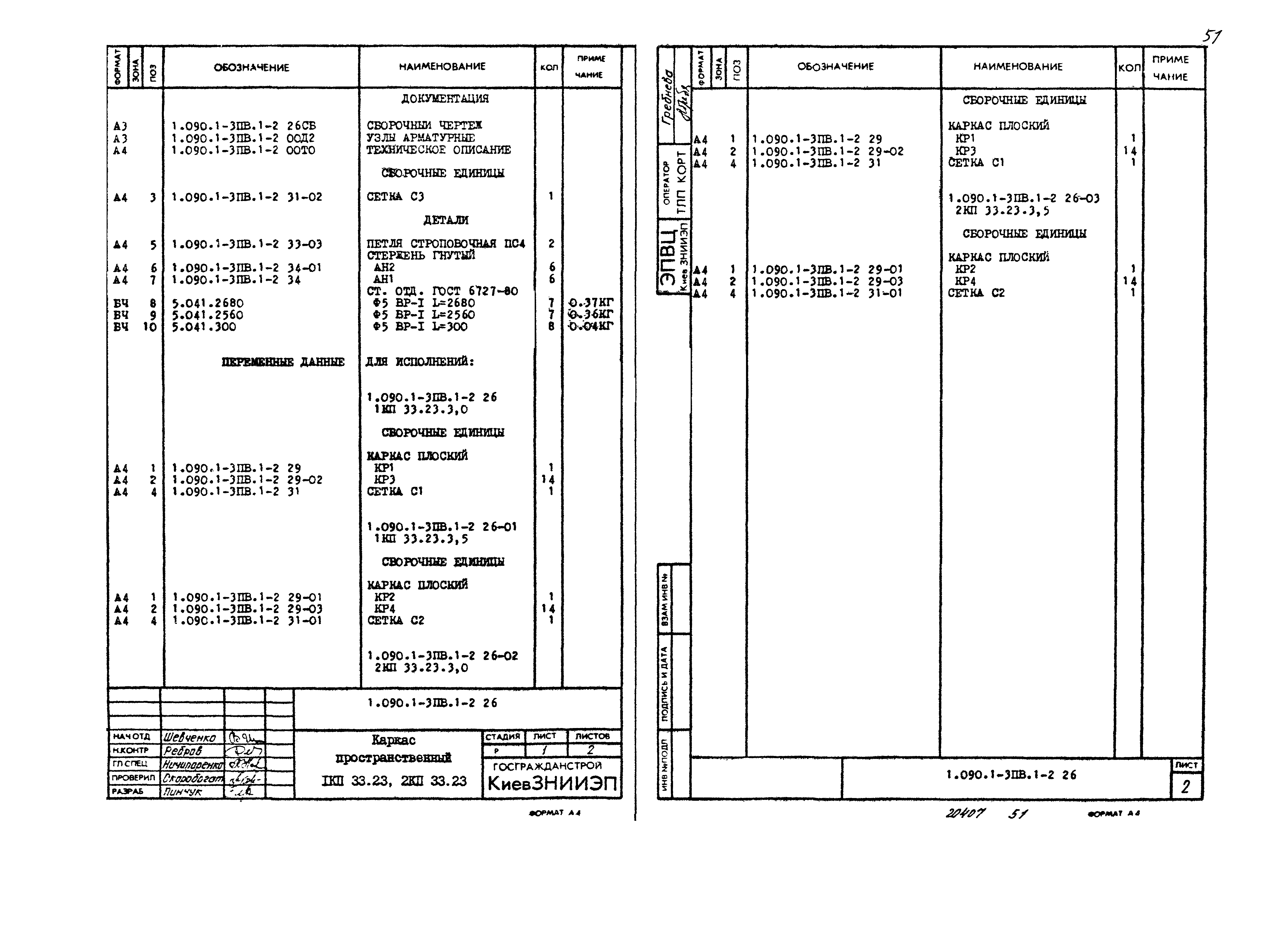 Серия 1.090.1-3пв