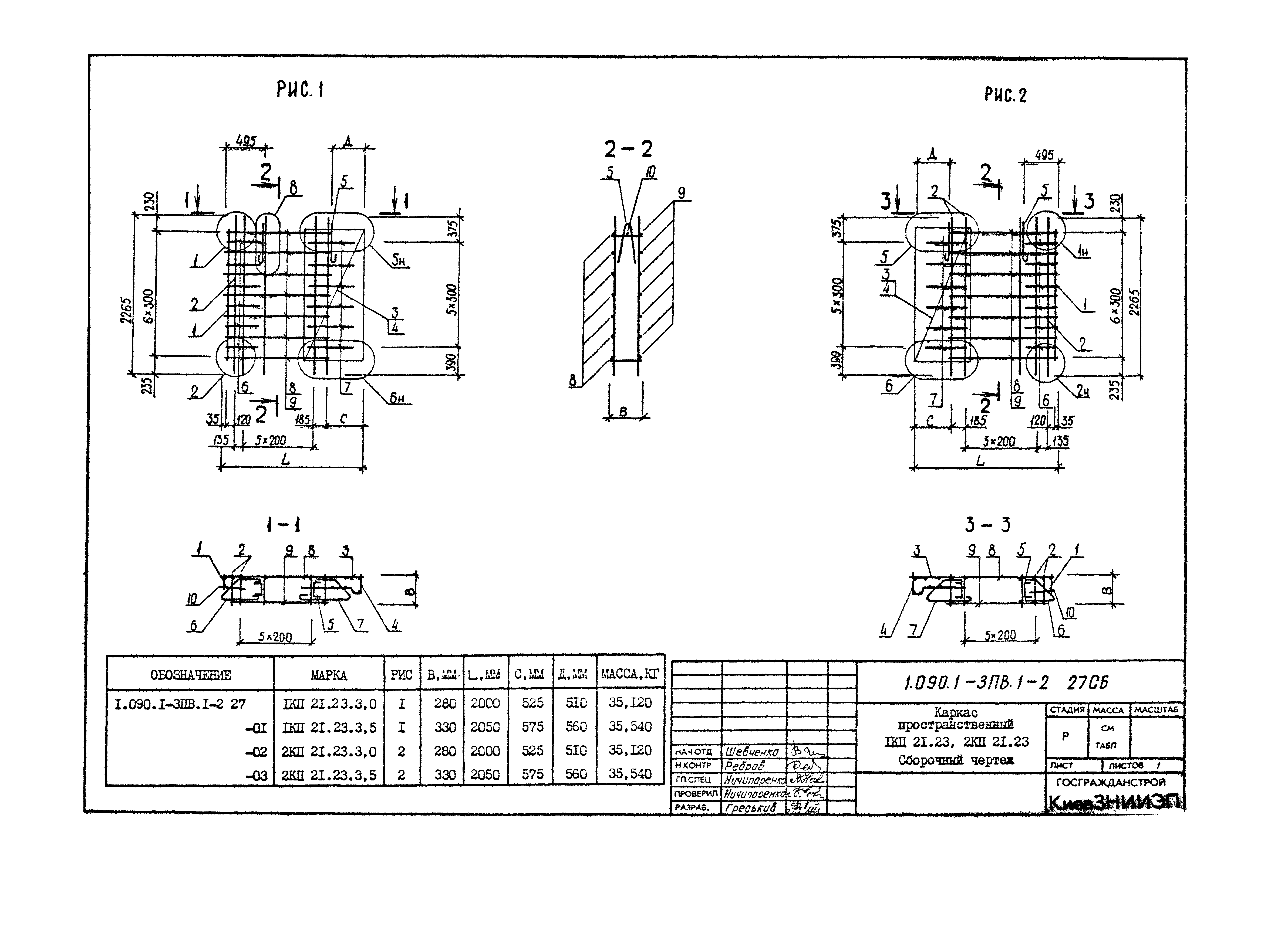 Серия 1.090.1-3пв