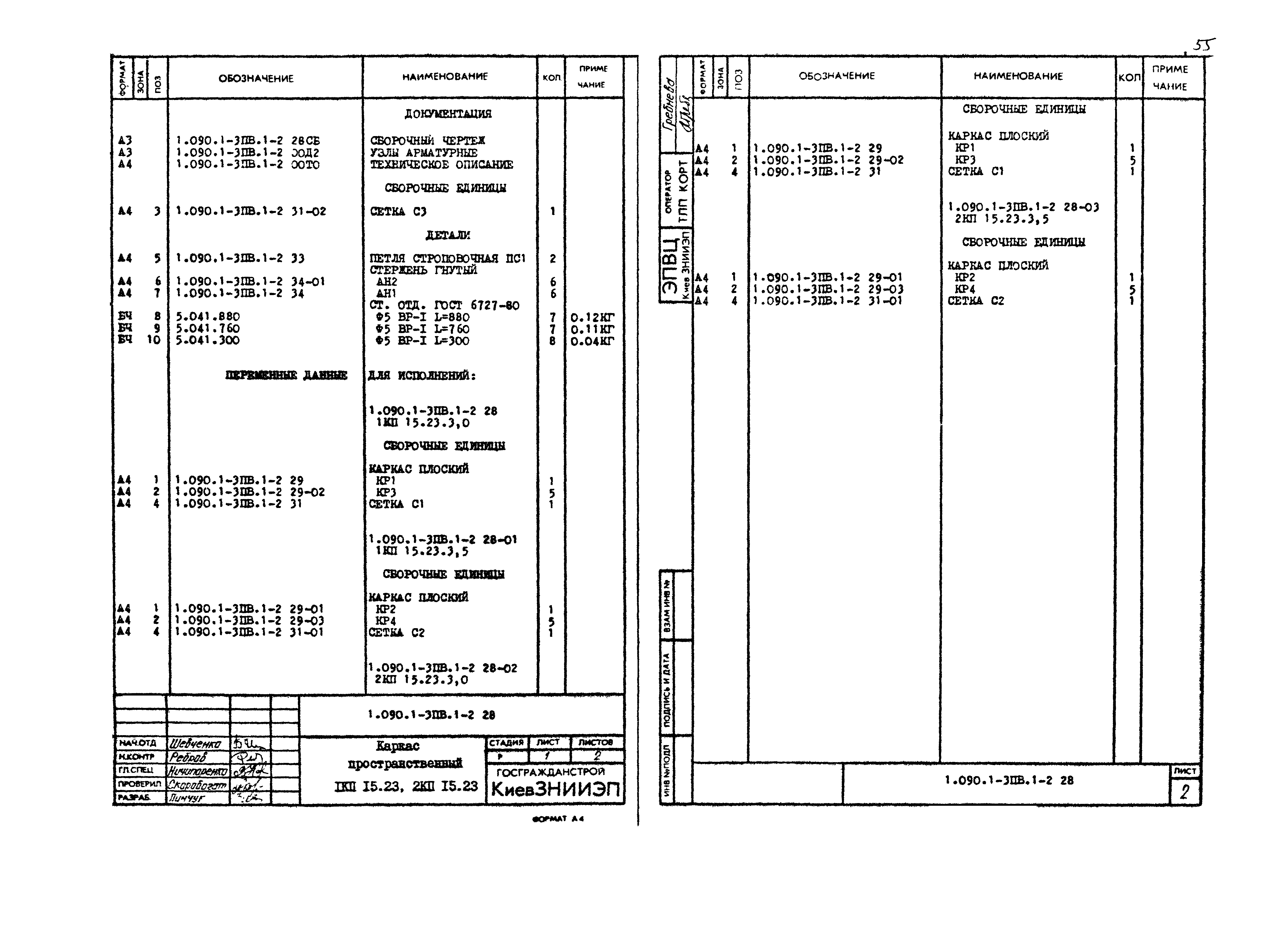 Серия 1.090.1-3пв