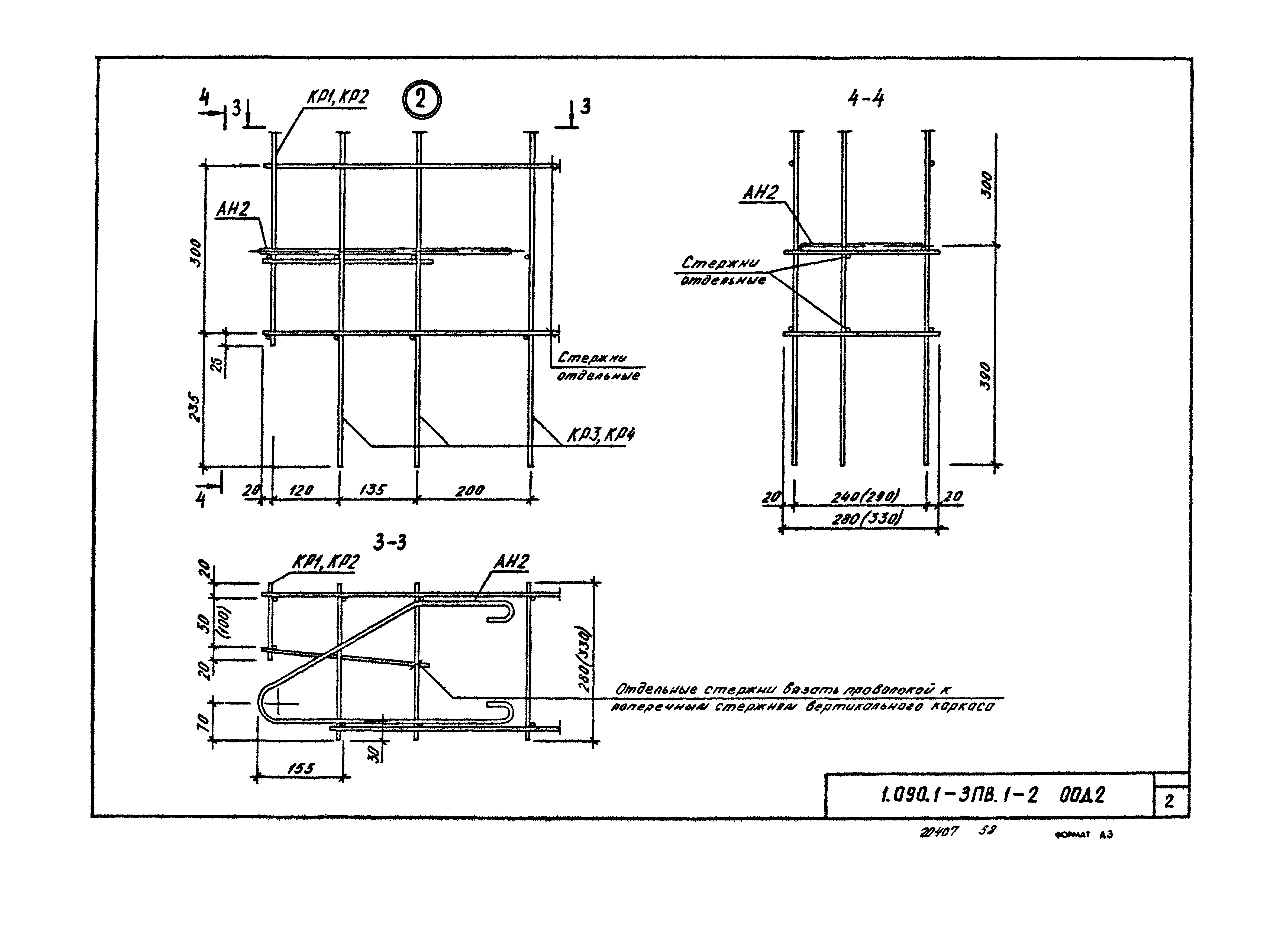 Серия 1.090.1-3пв