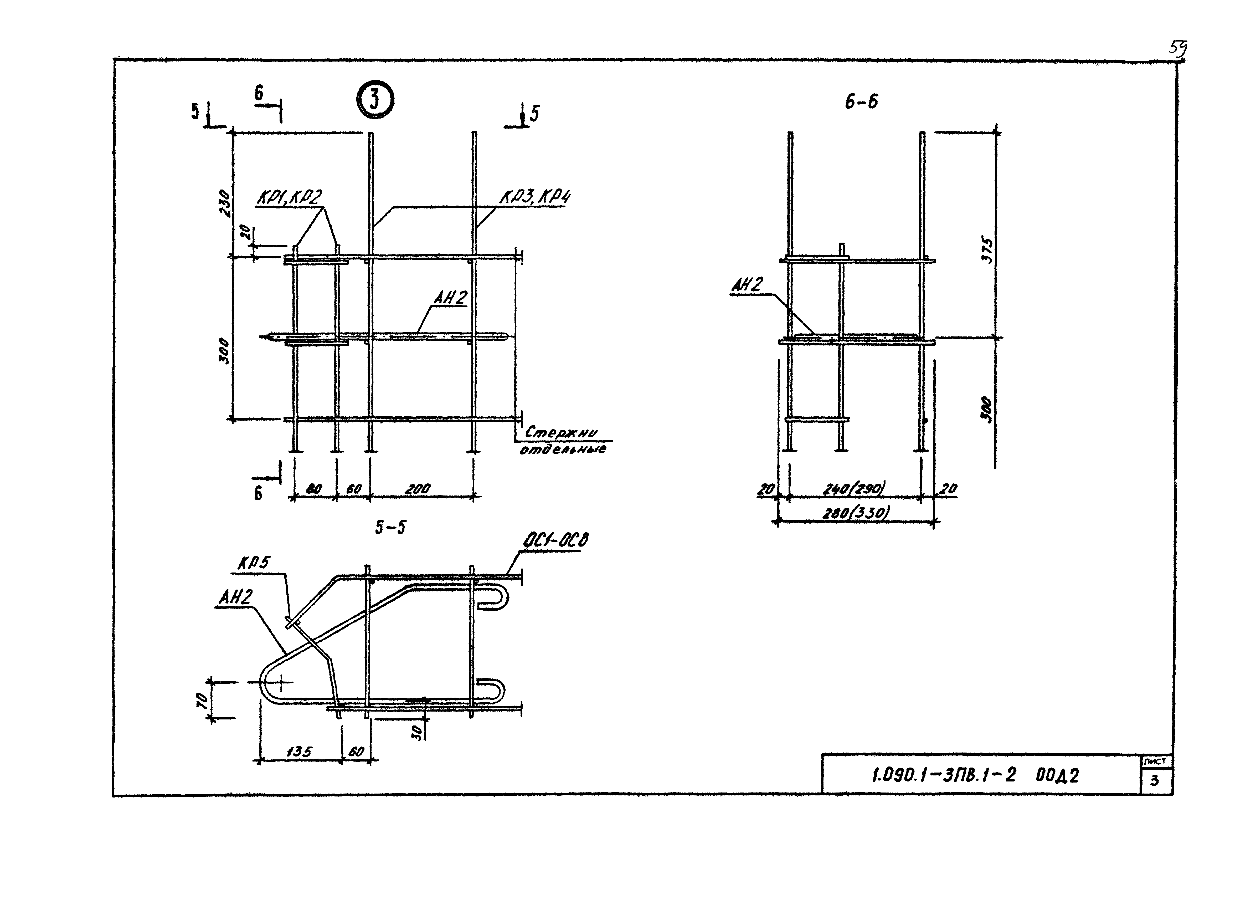 Серия 1.090.1-3пв