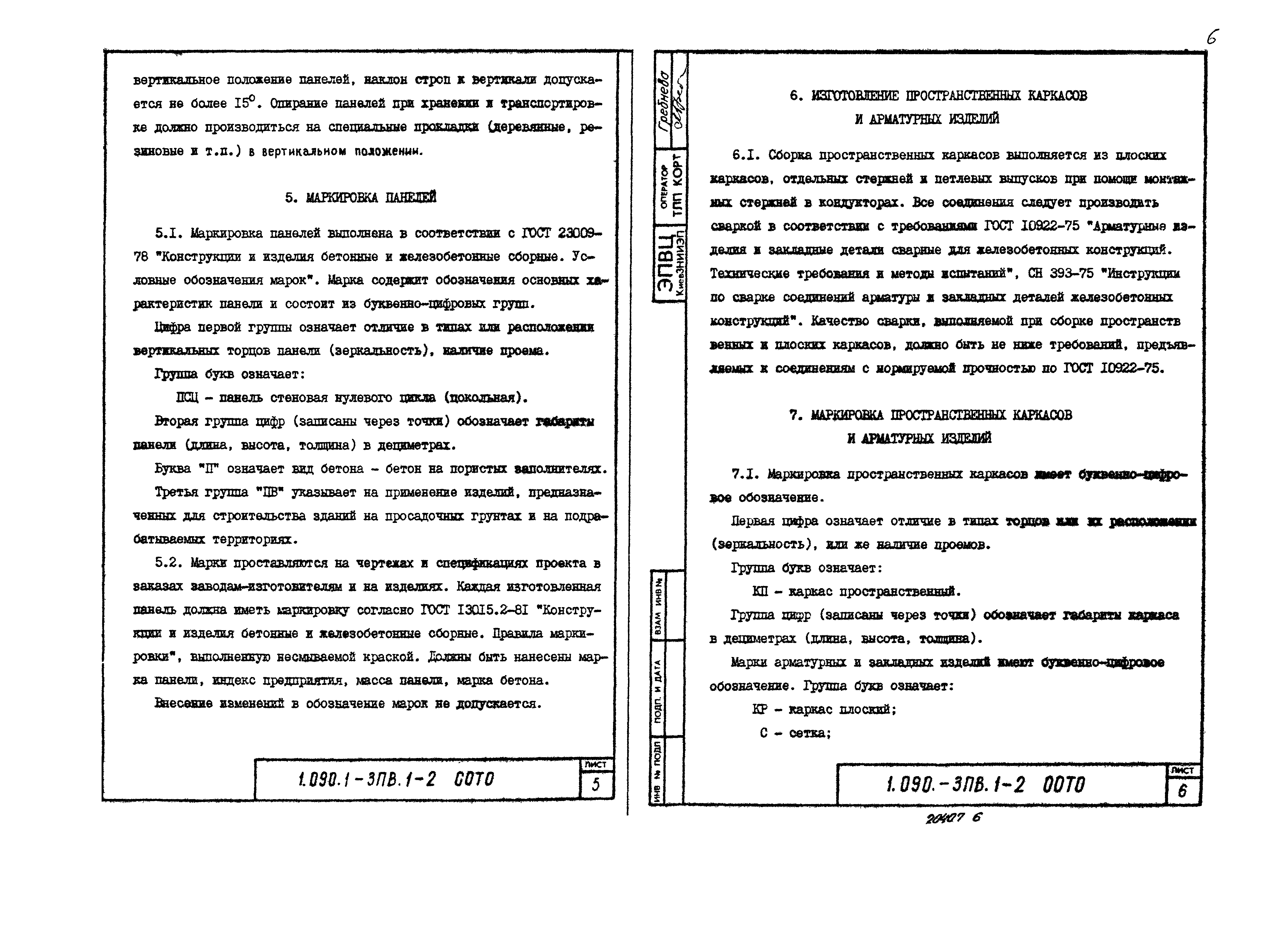 Серия 1.090.1-3пв