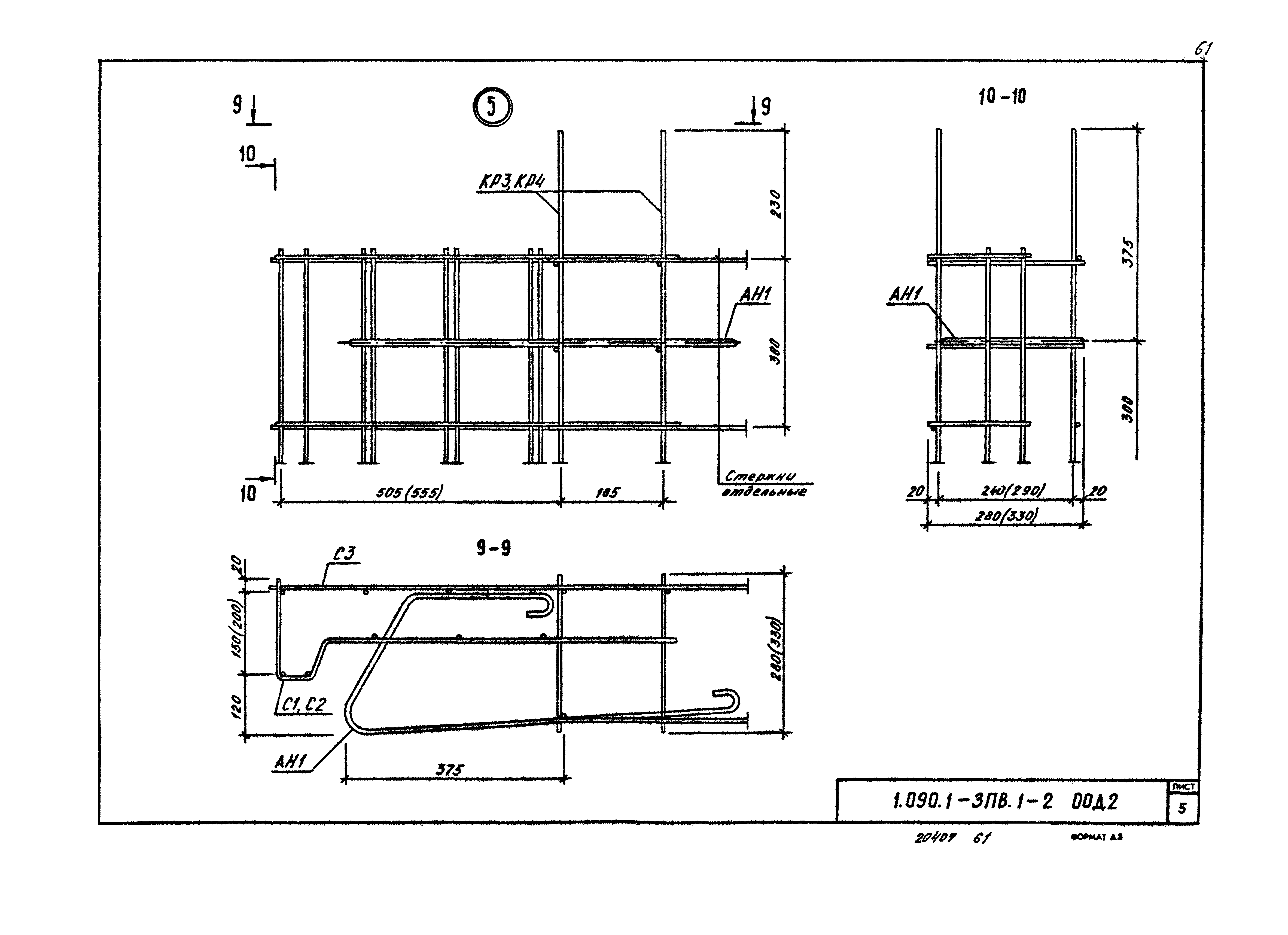 Серия 1.090.1-3пв
