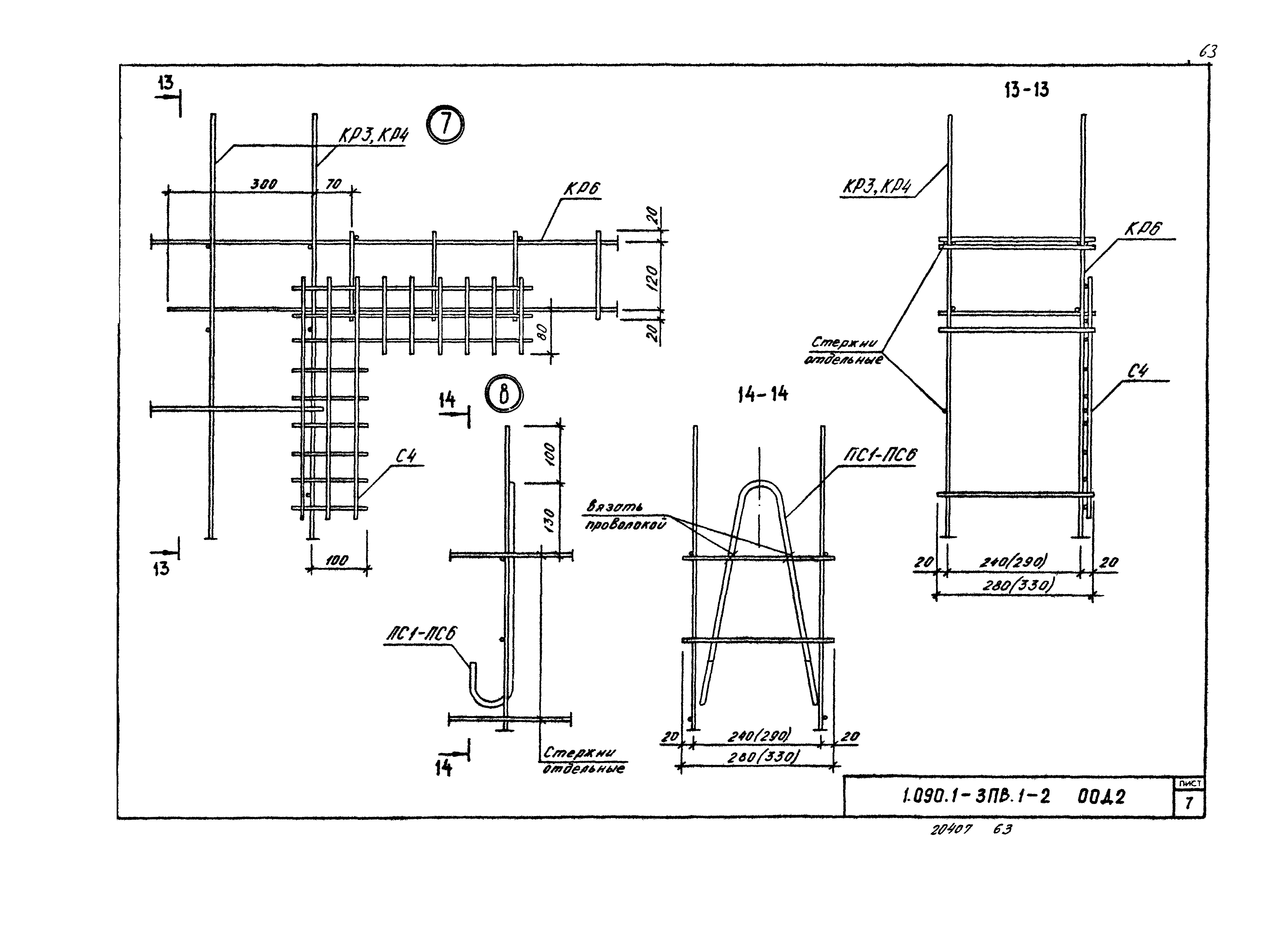 Серия 1.090.1-3пв