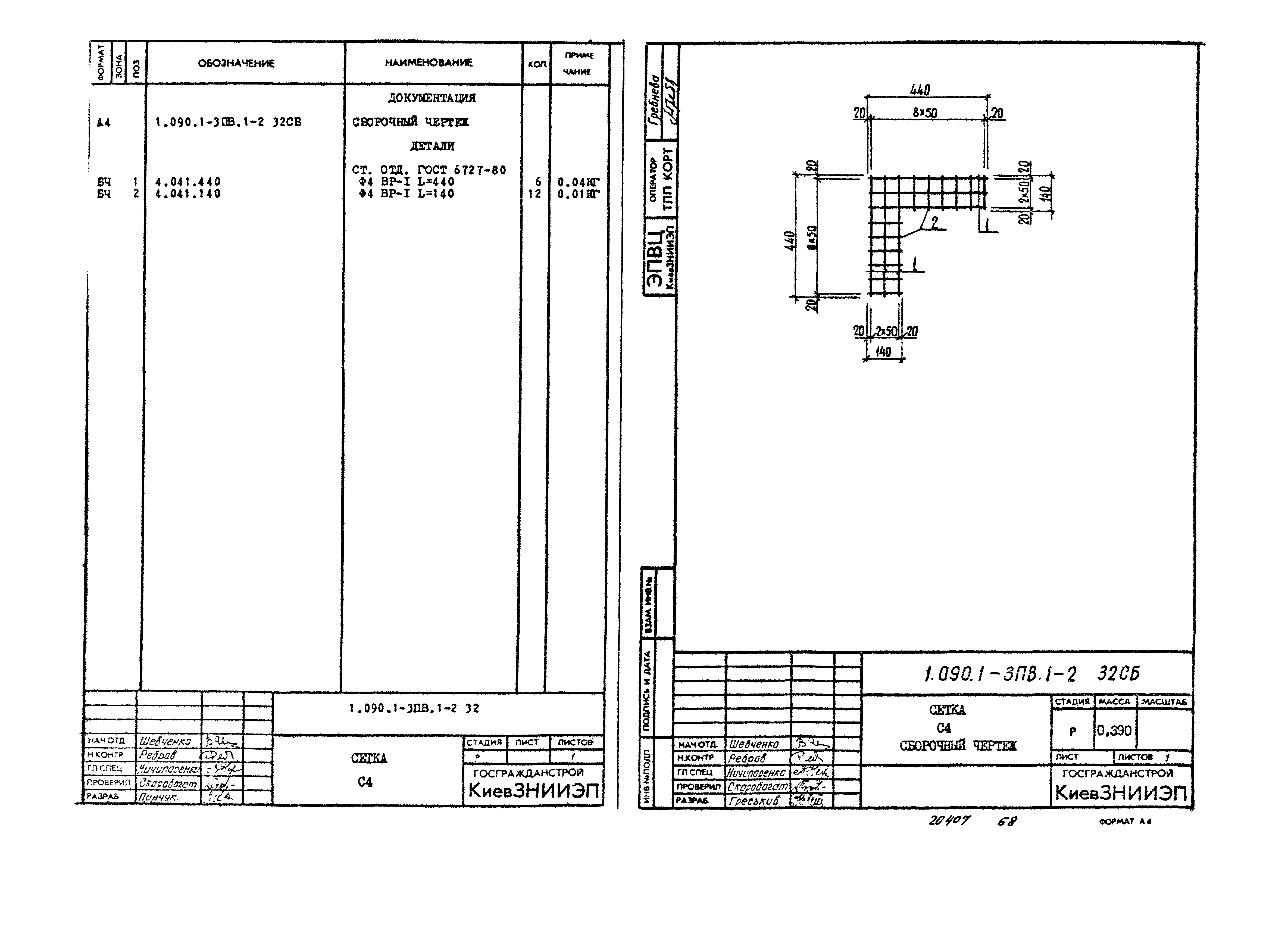 Серия 1.090.1-3пв