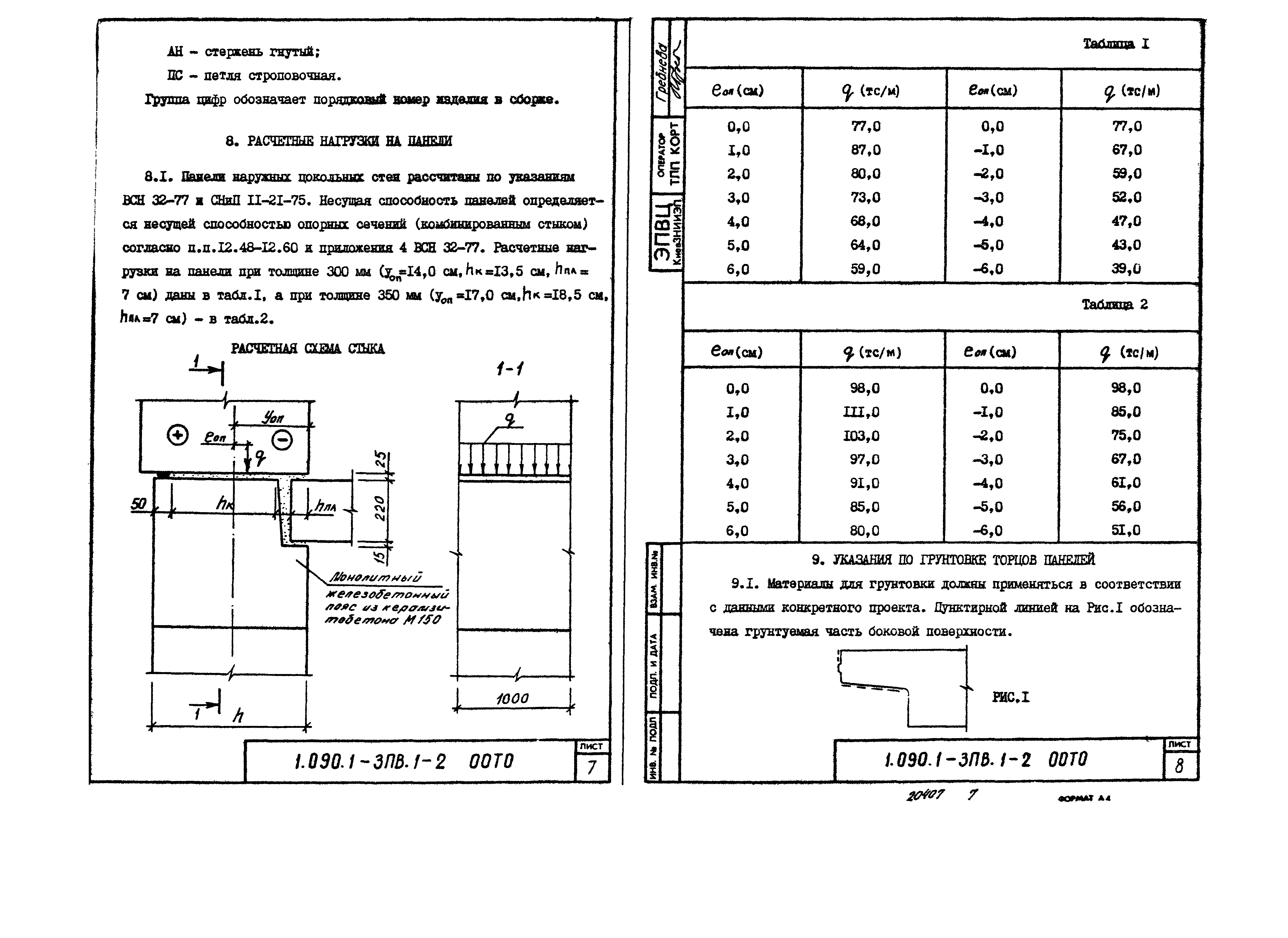 Серия 1.090.1-3пв